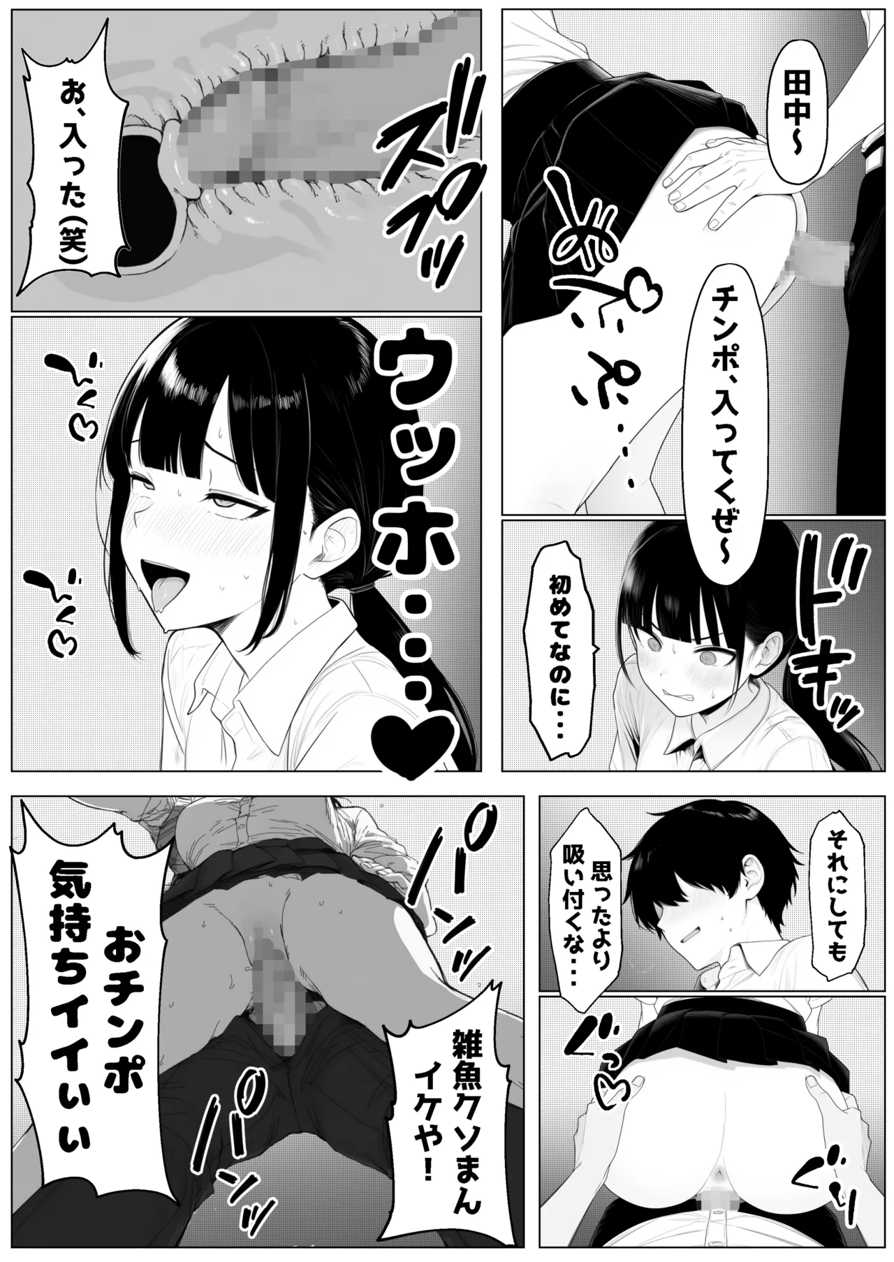 少子化対策で性奉仕が義務なのでマジ好き放題できる学校※男は俺だけ - Page 17