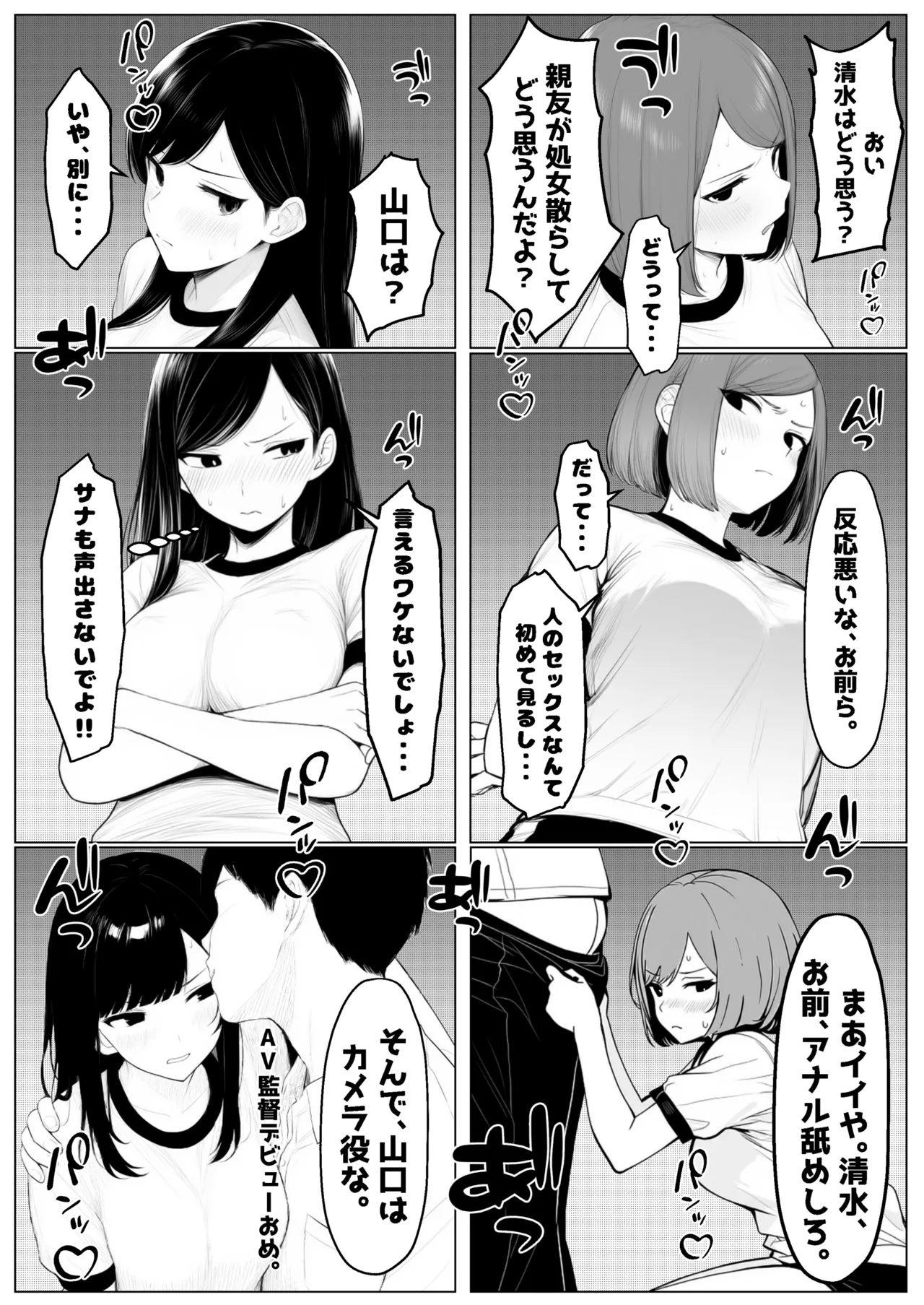 少子化対策で性奉仕が義務なのでマジ好き放題できる学校※男は俺だけ - Page 18