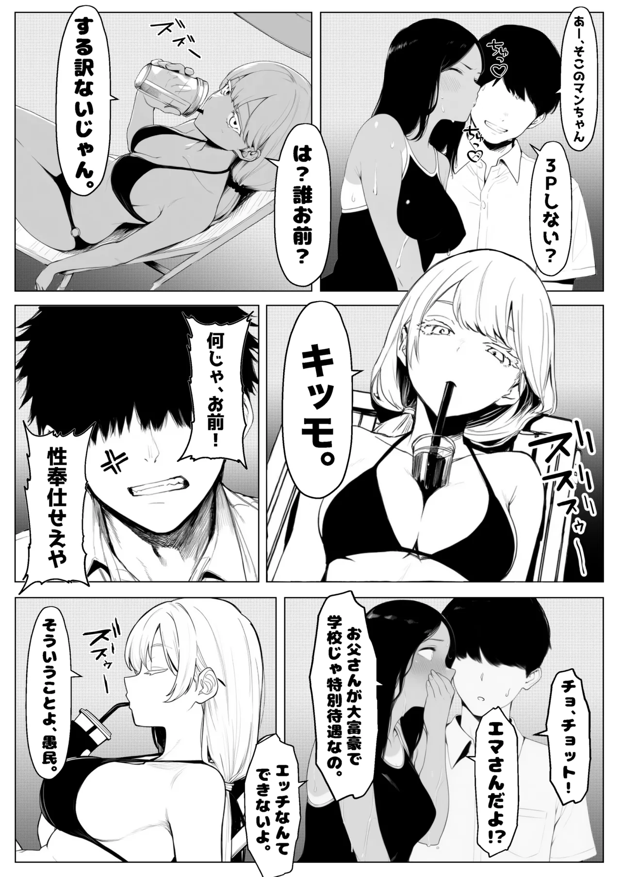 少子化対策で性奉仕が義務なのでマジ好き放題できる学校※男は俺だけ - Page 26