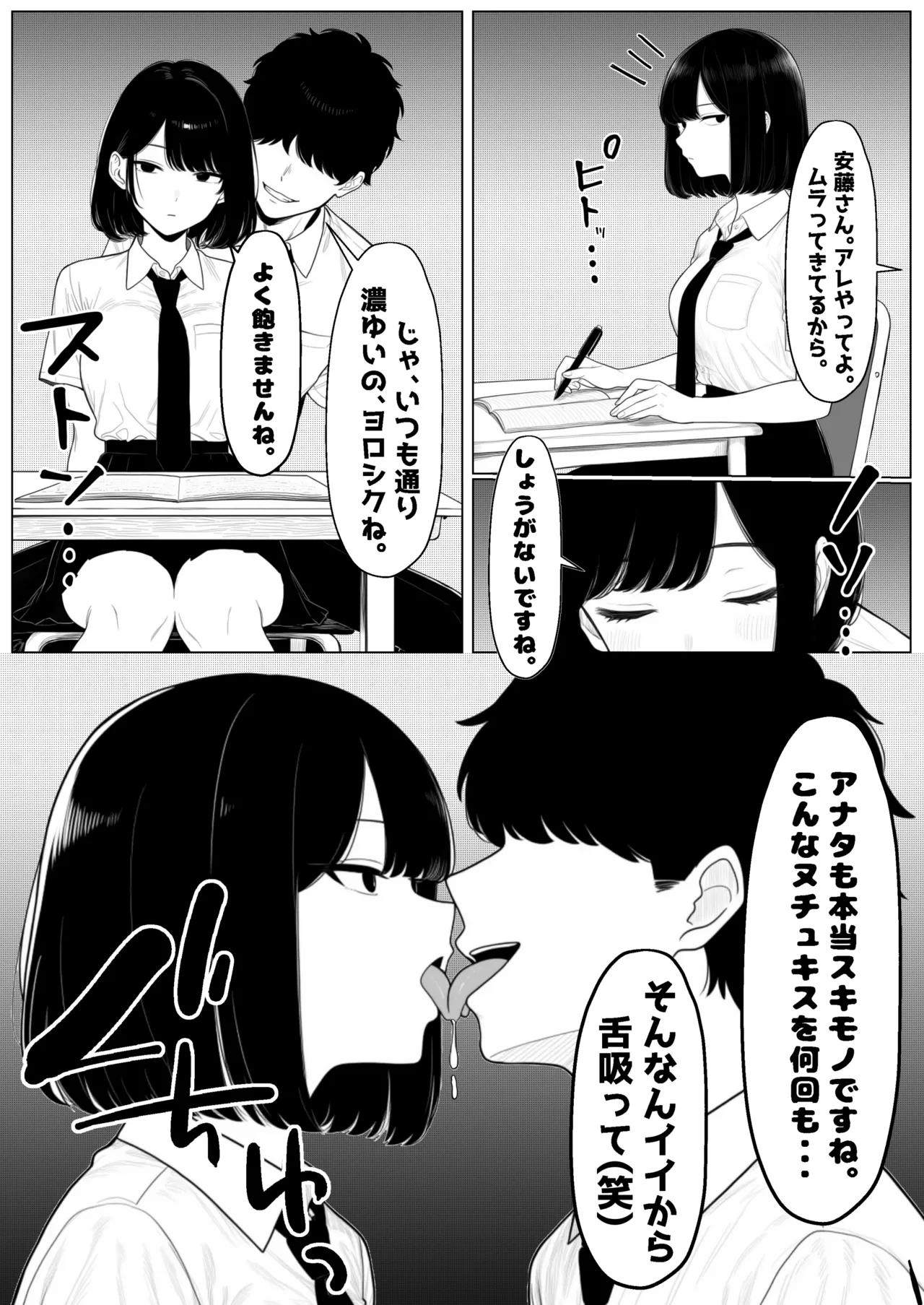 少子化対策で性奉仕が義務なのでマジ好き放題できる学校※男は俺だけ - Page 3