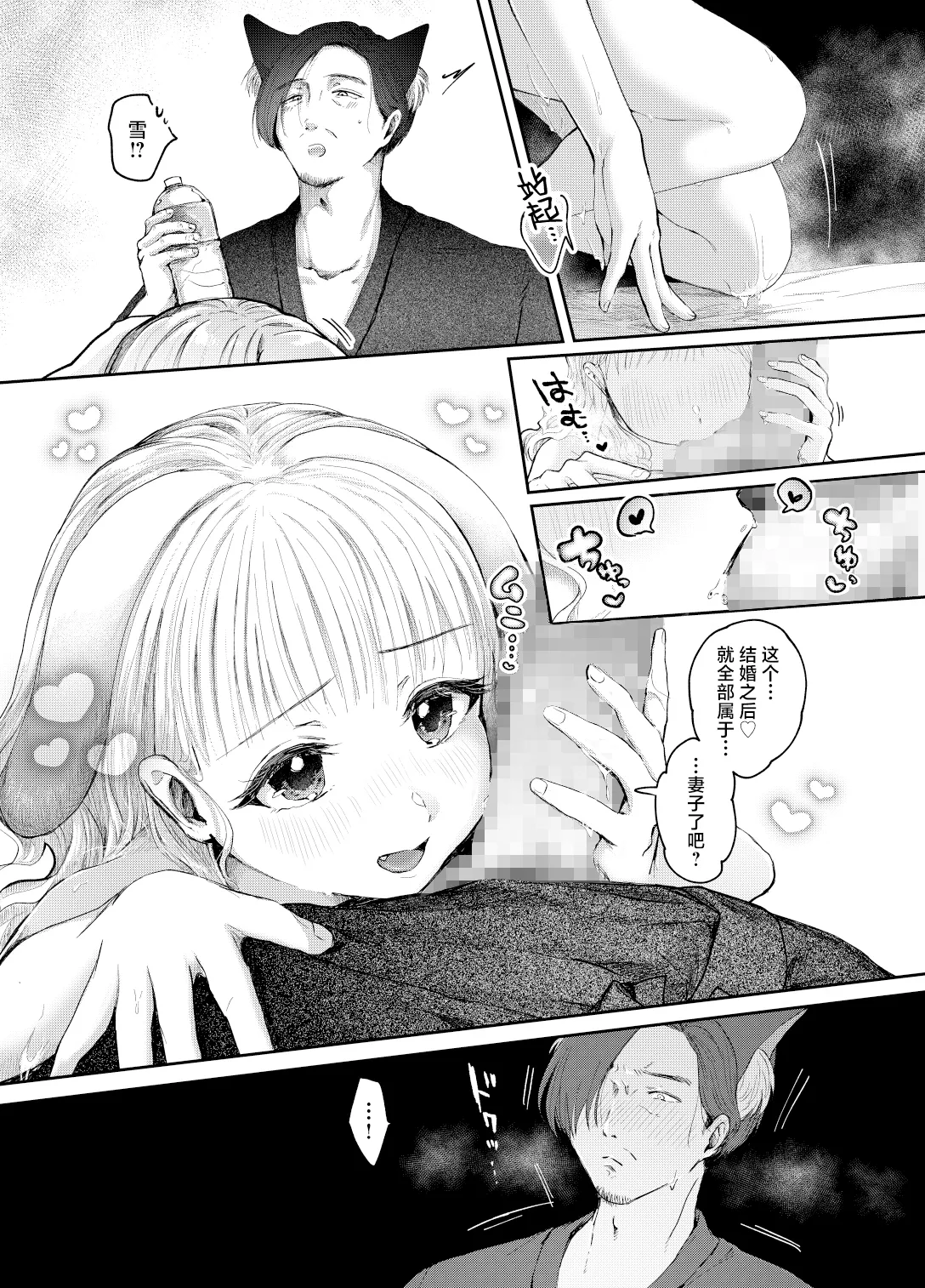 Usagi no Yomeiri | 小兔子的出嫁故事 page 34 original parody - nakadashi x-ray hentai manga - read online free