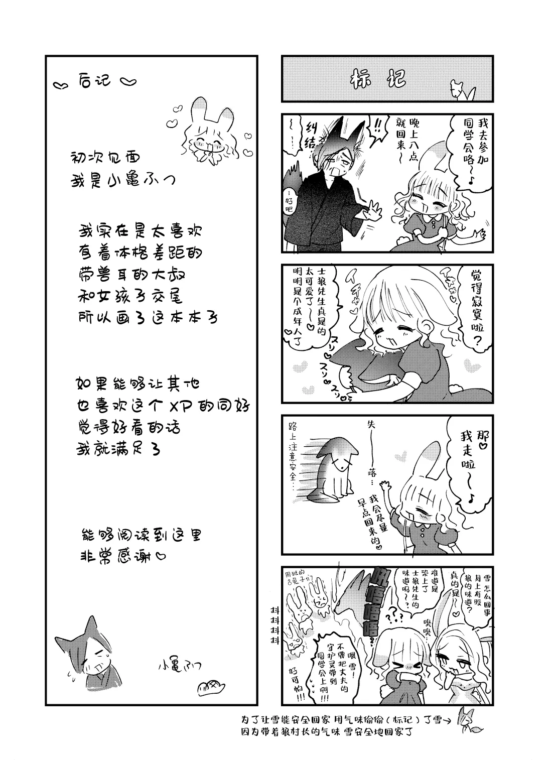 Usagi no Yomeiri | 小兔子的出嫁故事 - Page 46