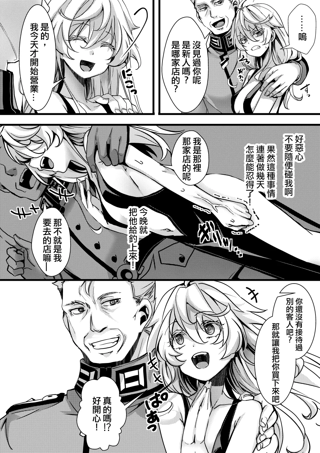 Otori Sousa ReruTa no hanashi - Page 23
