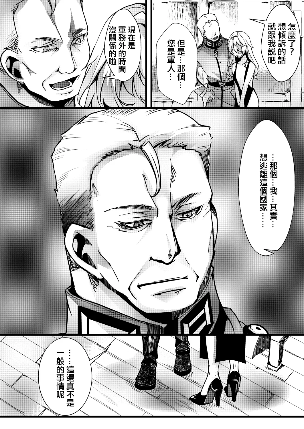 Otori Sousa ReruTa no hanashi page 27 featuring tanya von degurechaff youjo senki parody - nakadashi ahegao hentai manga - read online free