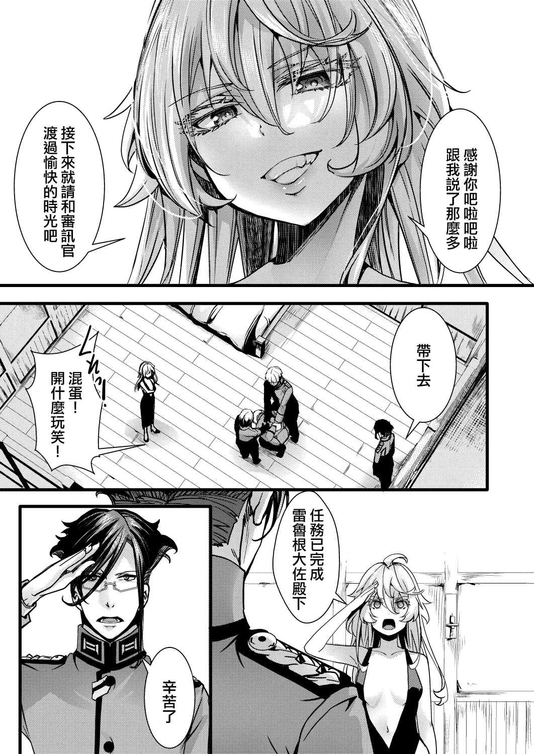 Otori Sousa ReruTa no hanashi - Page 34