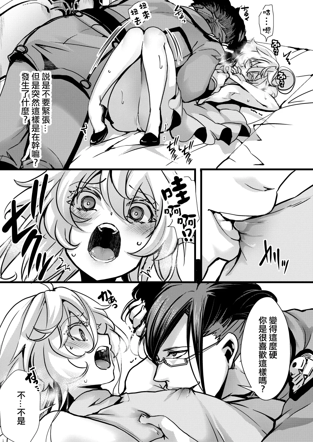 Otori Sousa ReruTa no hanashi - Page 38
