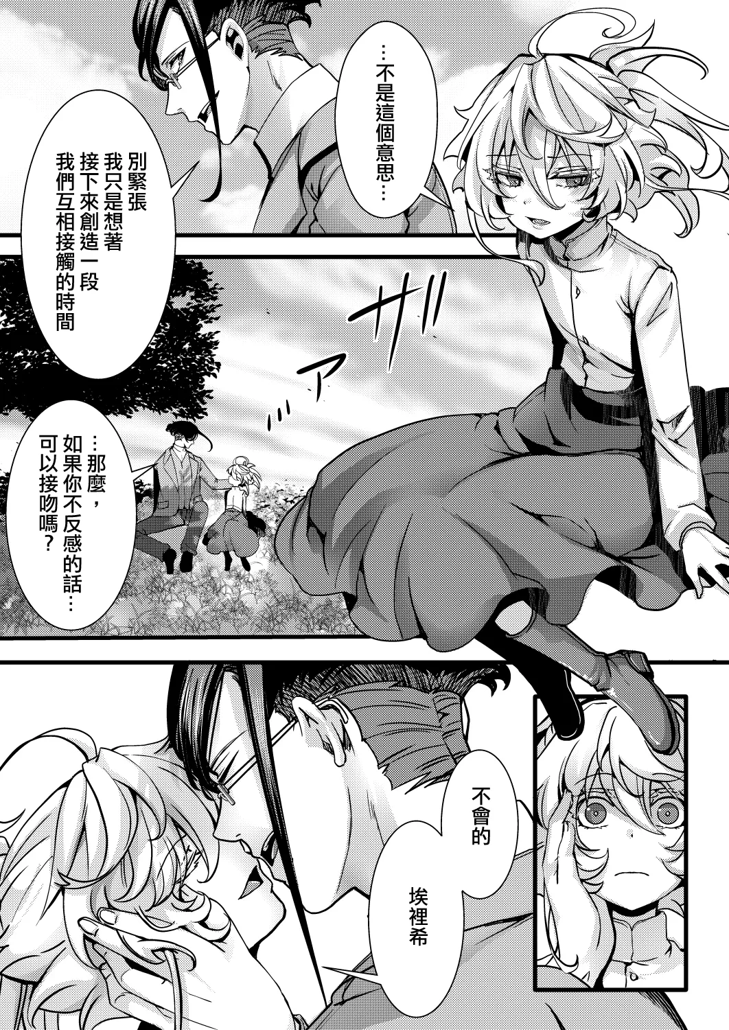 Otori Sousa ReruTa no hanashi - Page 4