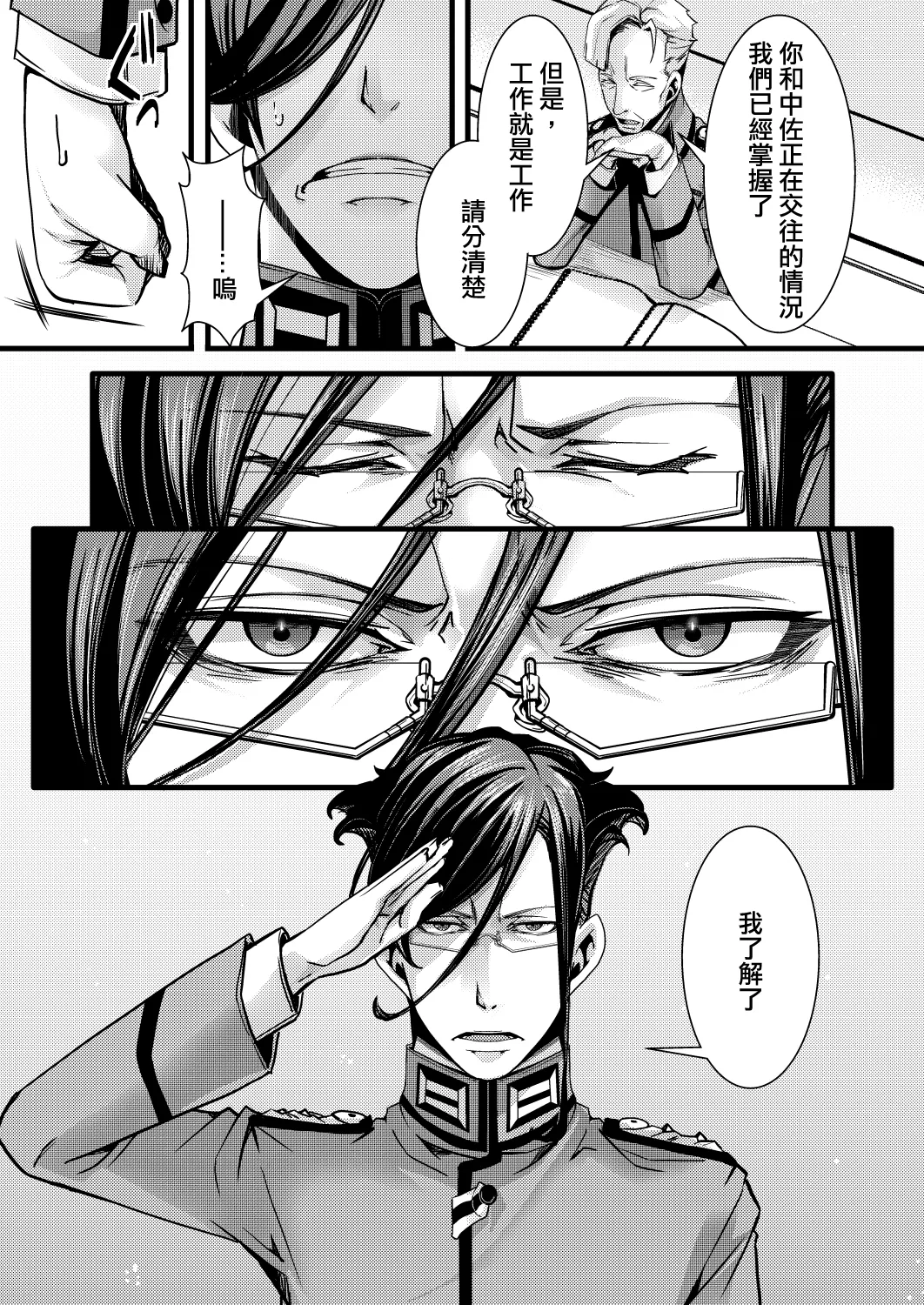 Otori Sousa ReruTa no hanashi - Page 6