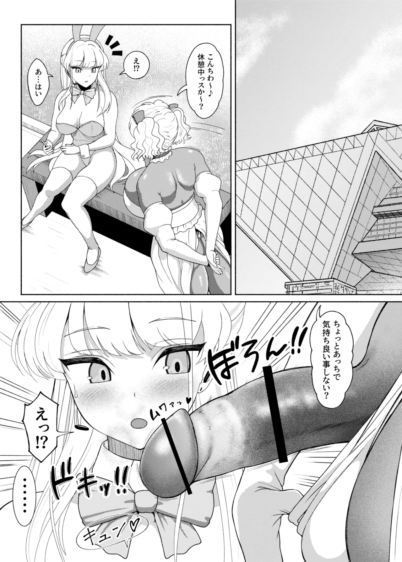 FutaBitch Arc 13 - Page 13
