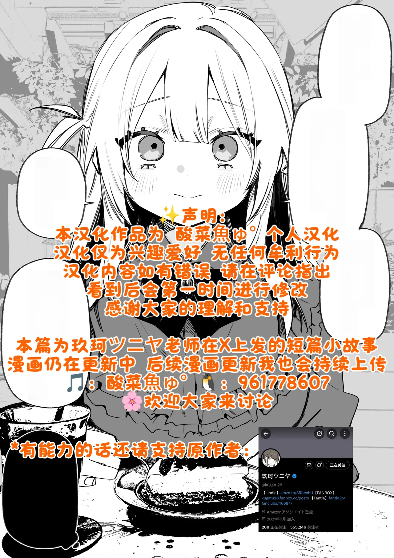 Itsuka Fukushuu Suru Sono Tame ni - Page 31