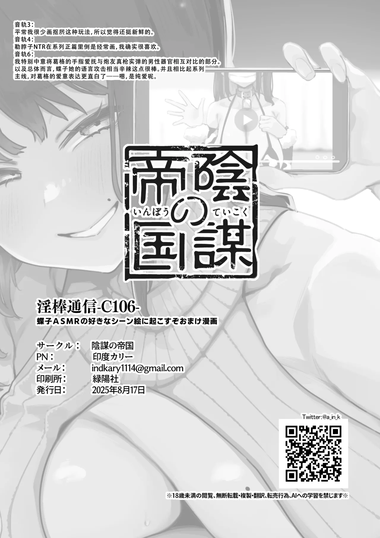 淫棒通信﹣C106-蝶子ASMRの好きなシーン絵に起こすぞおまけ漫画 - Page 10