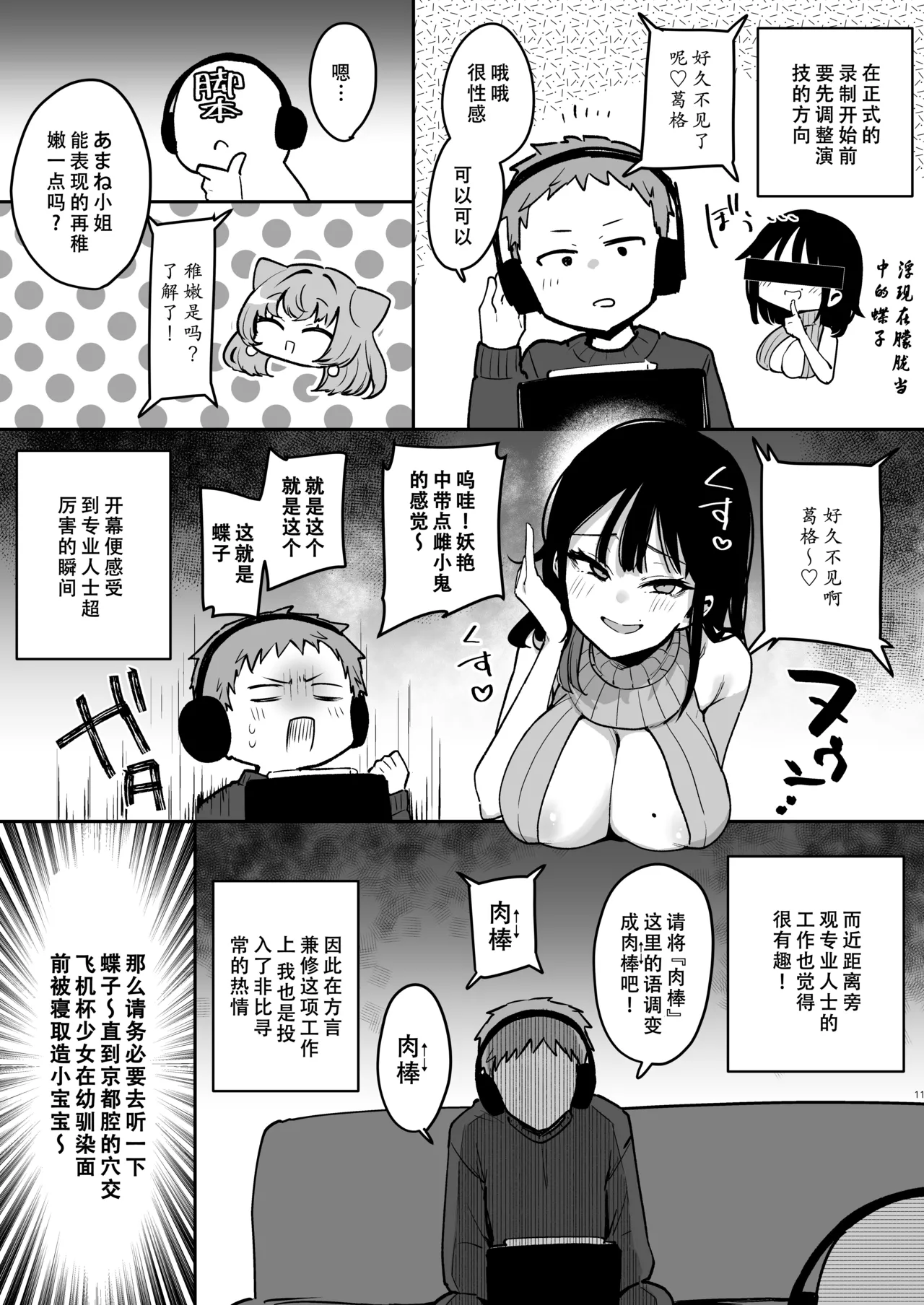淫棒通信﹣C106-蝶子ASMRの好きなシーン絵に起こすぞおまけ漫画 - Page 9