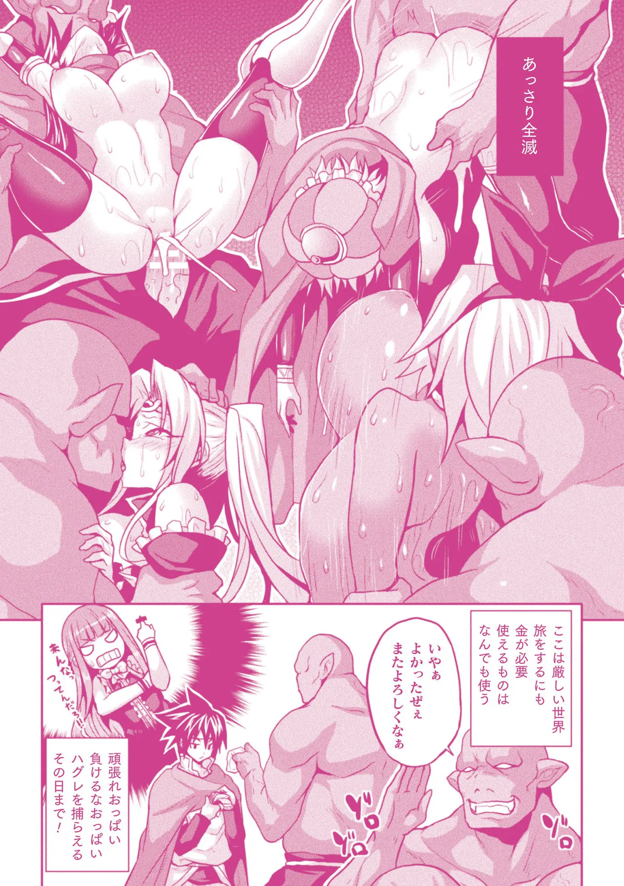 Isekai Aphrodisiac Wakarase Travelogue - Page 213