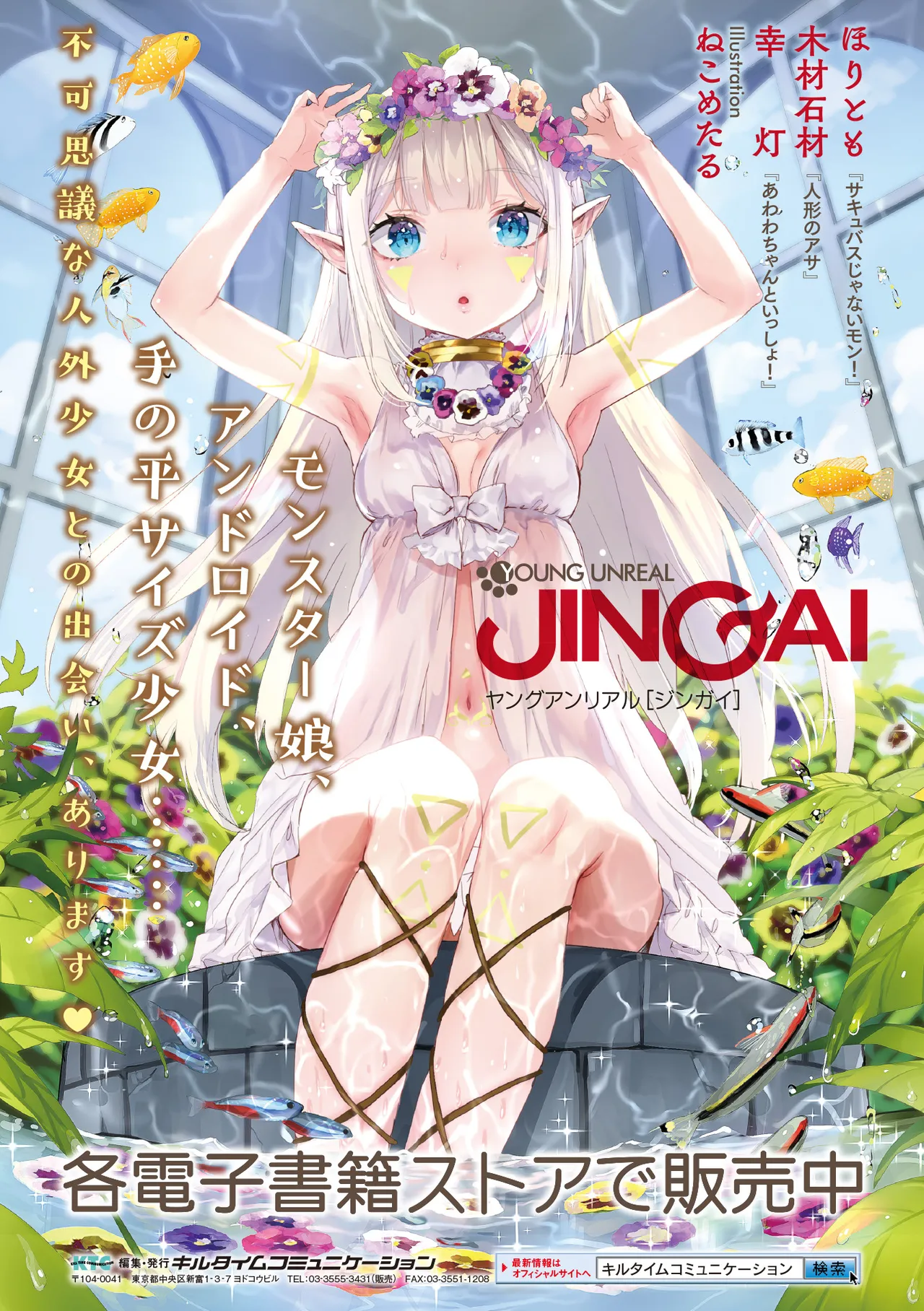 Isekai Aphrodisiac Wakarase Travelogue - Page 217