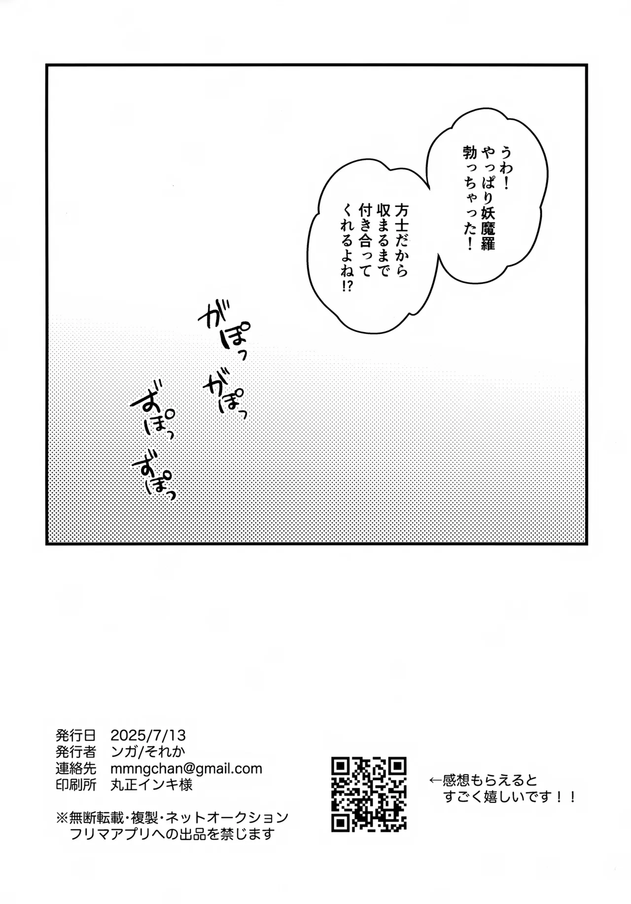 Za Youmara Taijiroku - Page 9