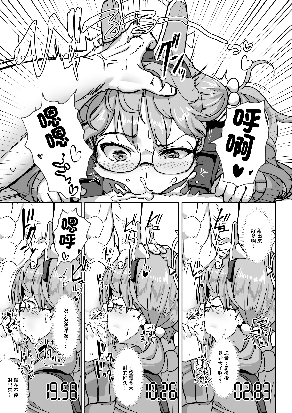 Hame tsutsu! | 操逼! - Page 9