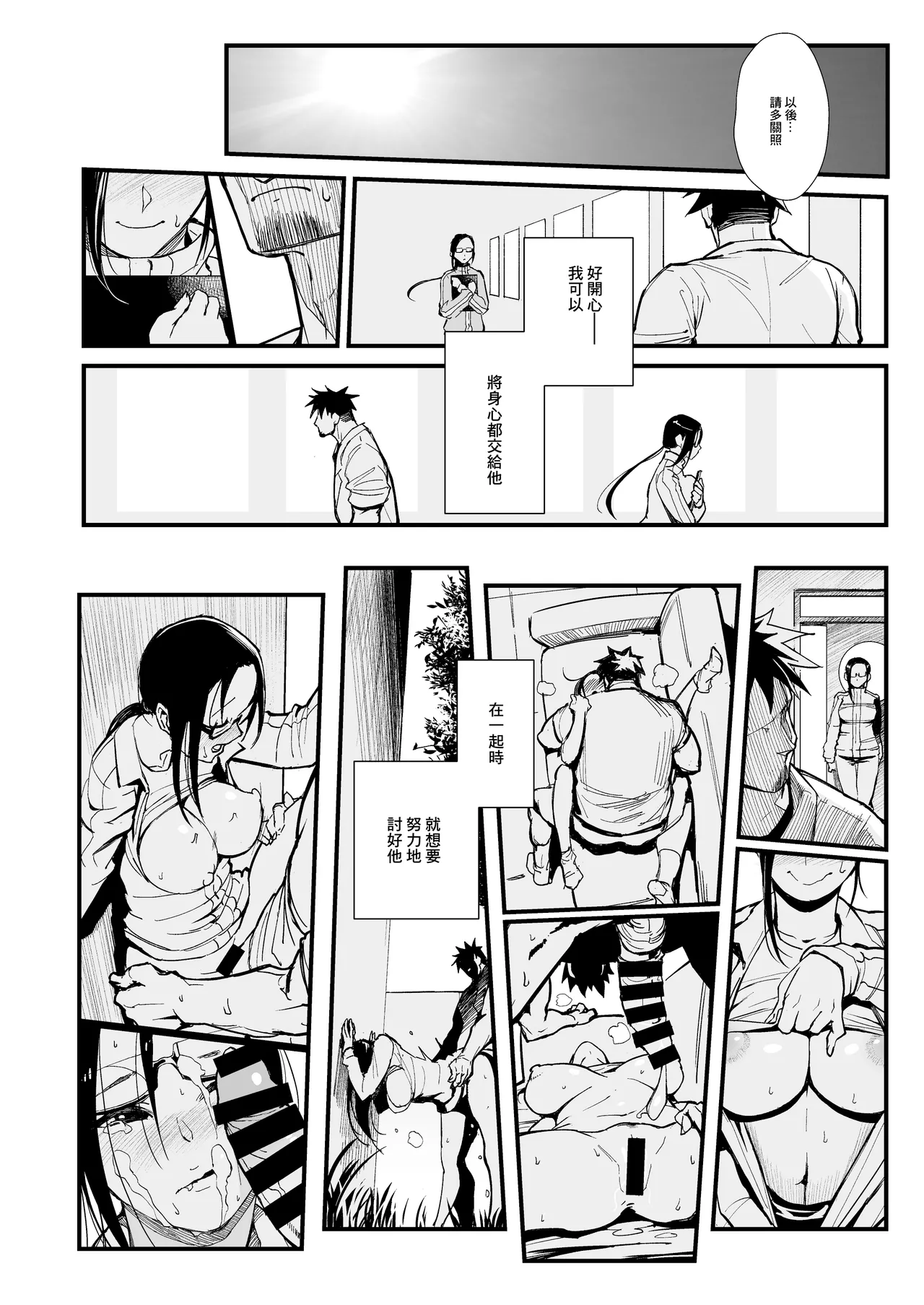 Satou-sensei wa Kataritai | 佐藤老師有話說 - Page 23
