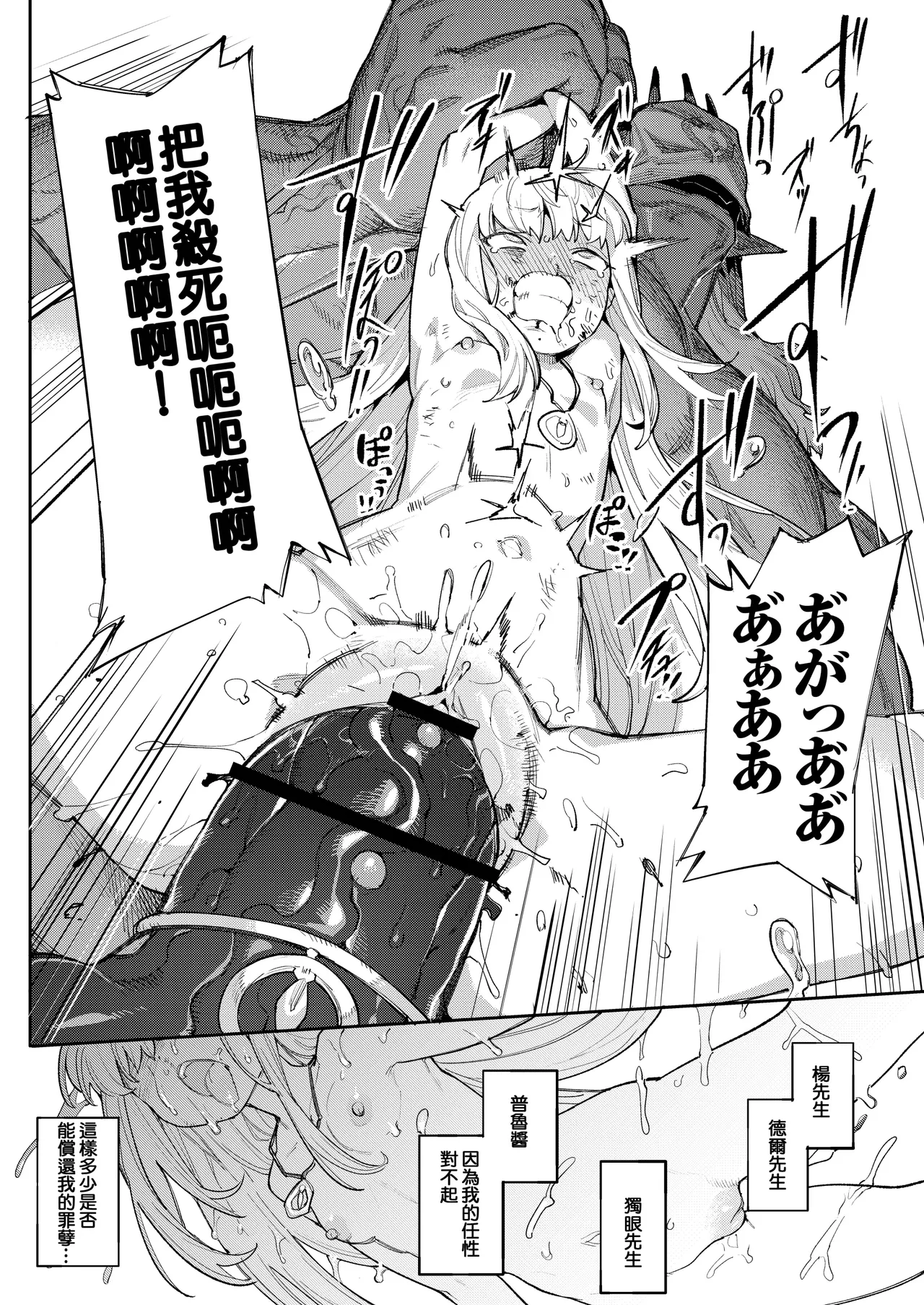 Benki Seijo Blanca Ch.2 ~Neroaras no Chika Seidou~ - Page 82