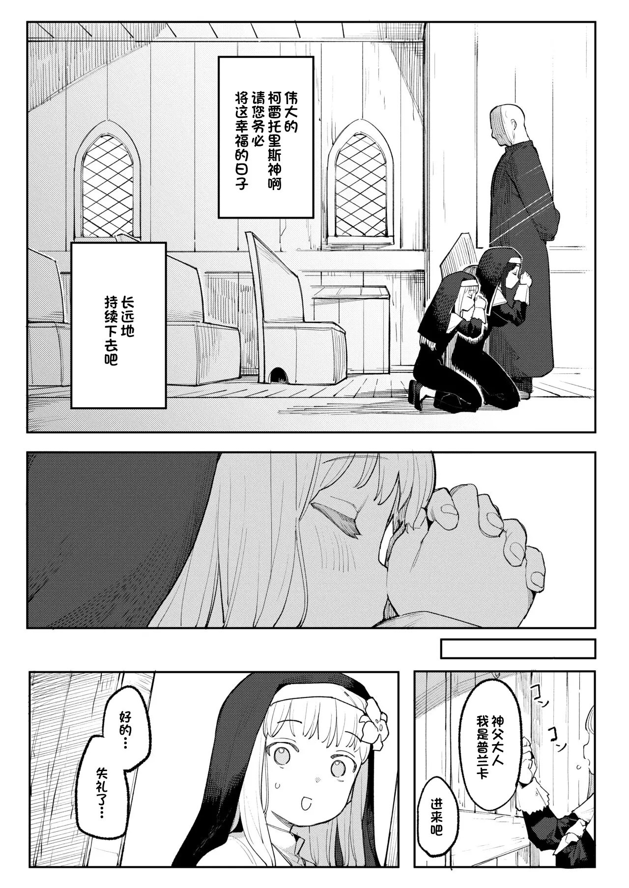 Benki Seijo Blanca Ch.2 ~Neroaras no Chika Seidou~ - Page 9