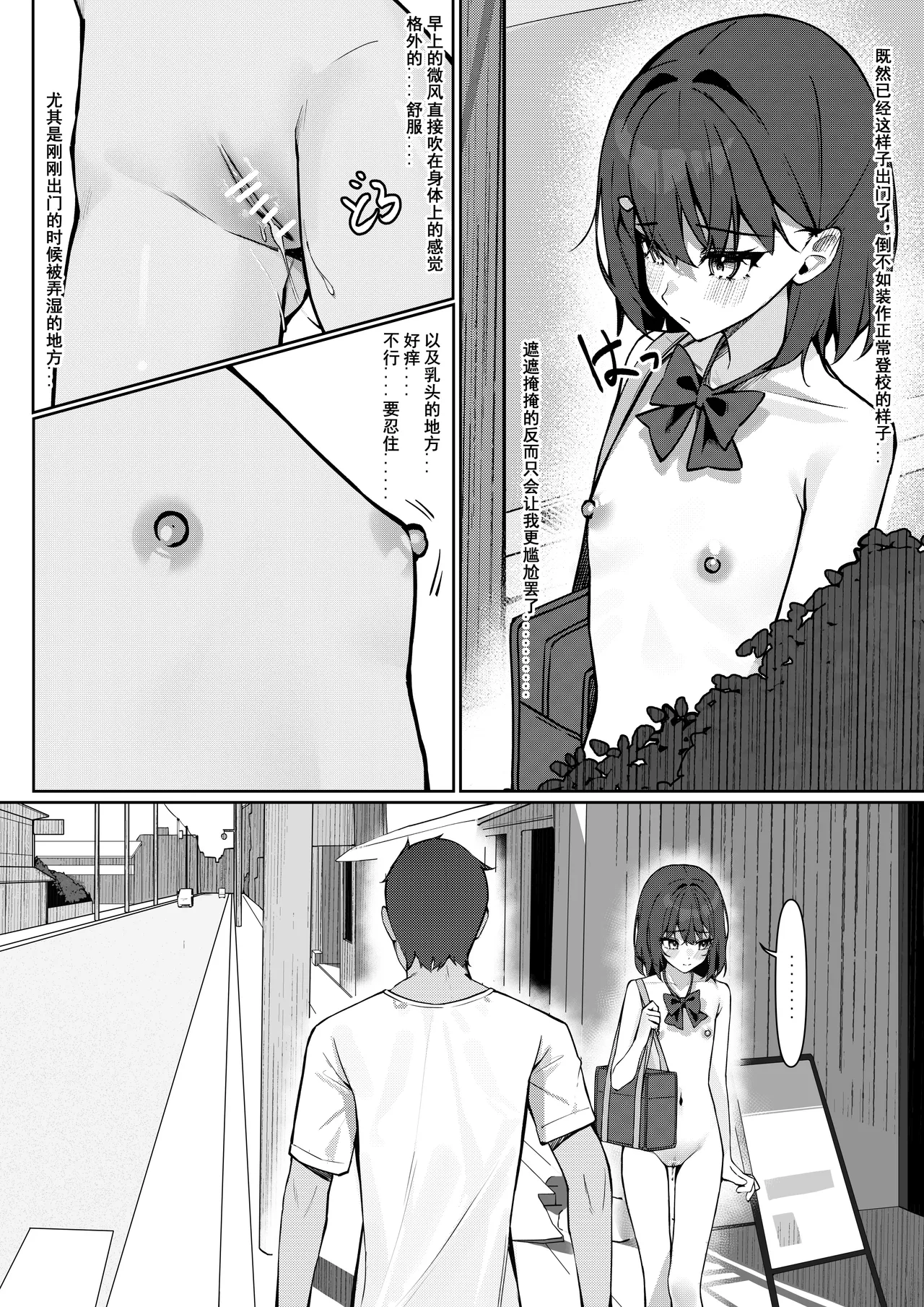 Zenra Toukou Manga - Page 14