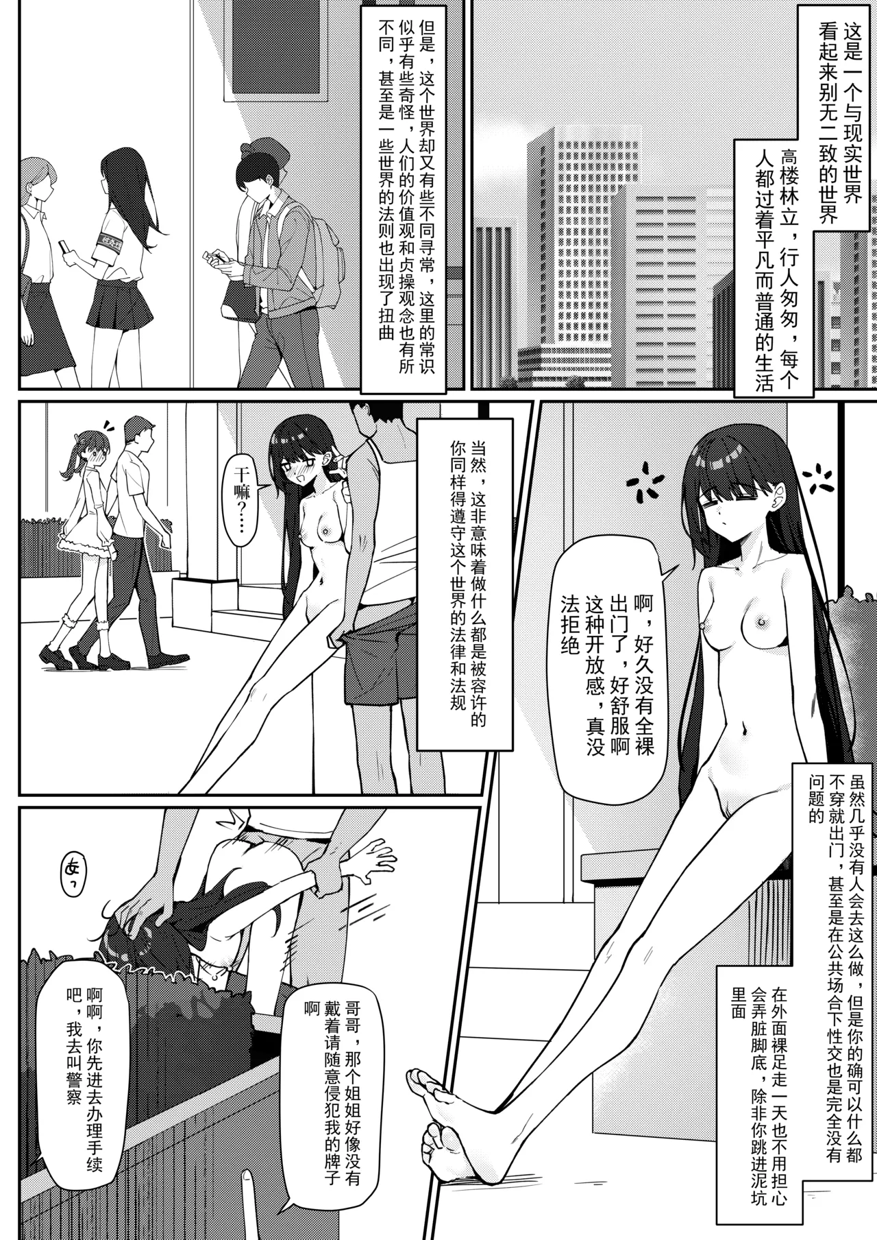 Zenra Toukou Manga - Page 3
