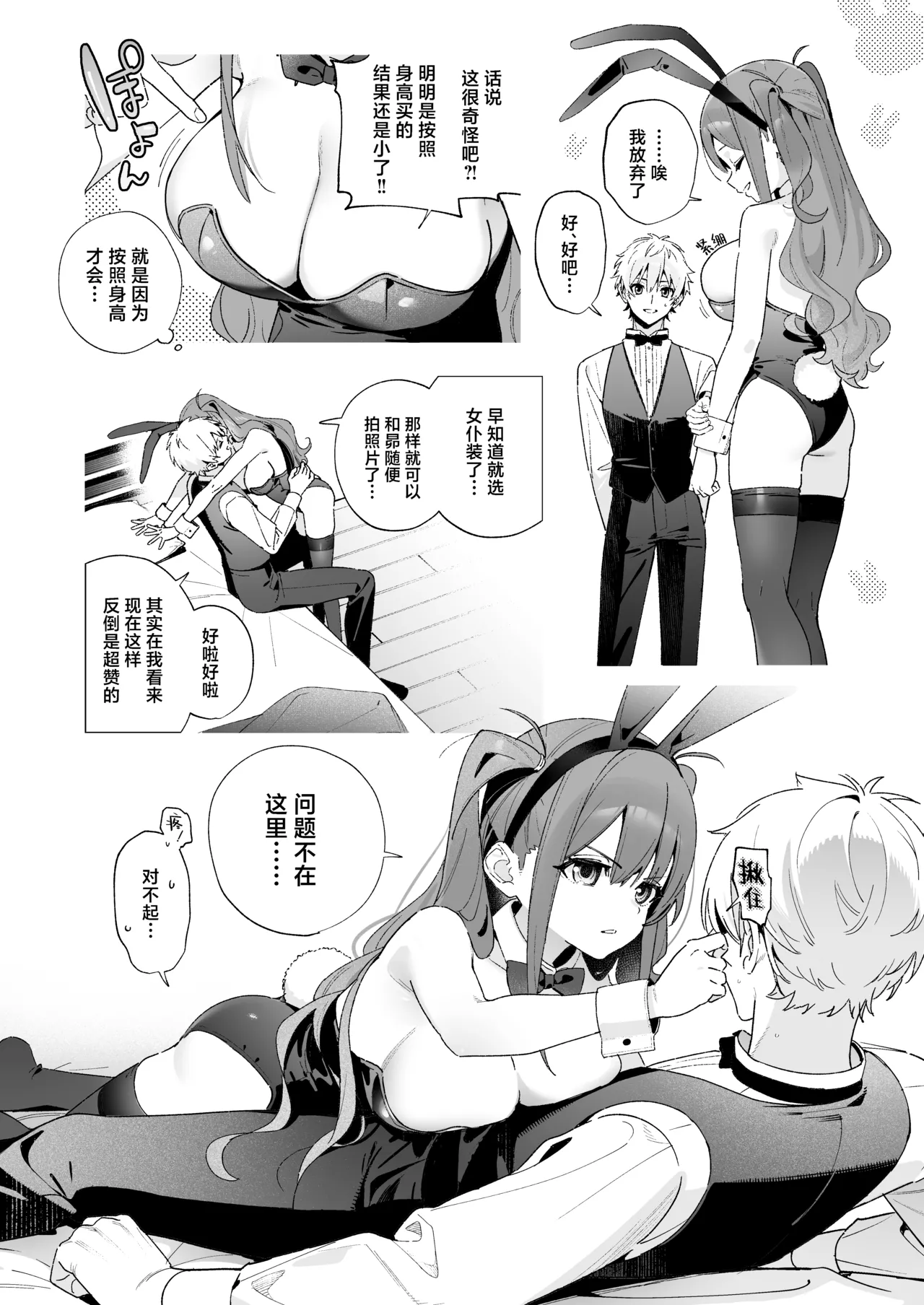 Candy Like Prologue - Cosplay Ecchi Hon - | 糖色序曲 -Cosplay爱爱本- - Page 12