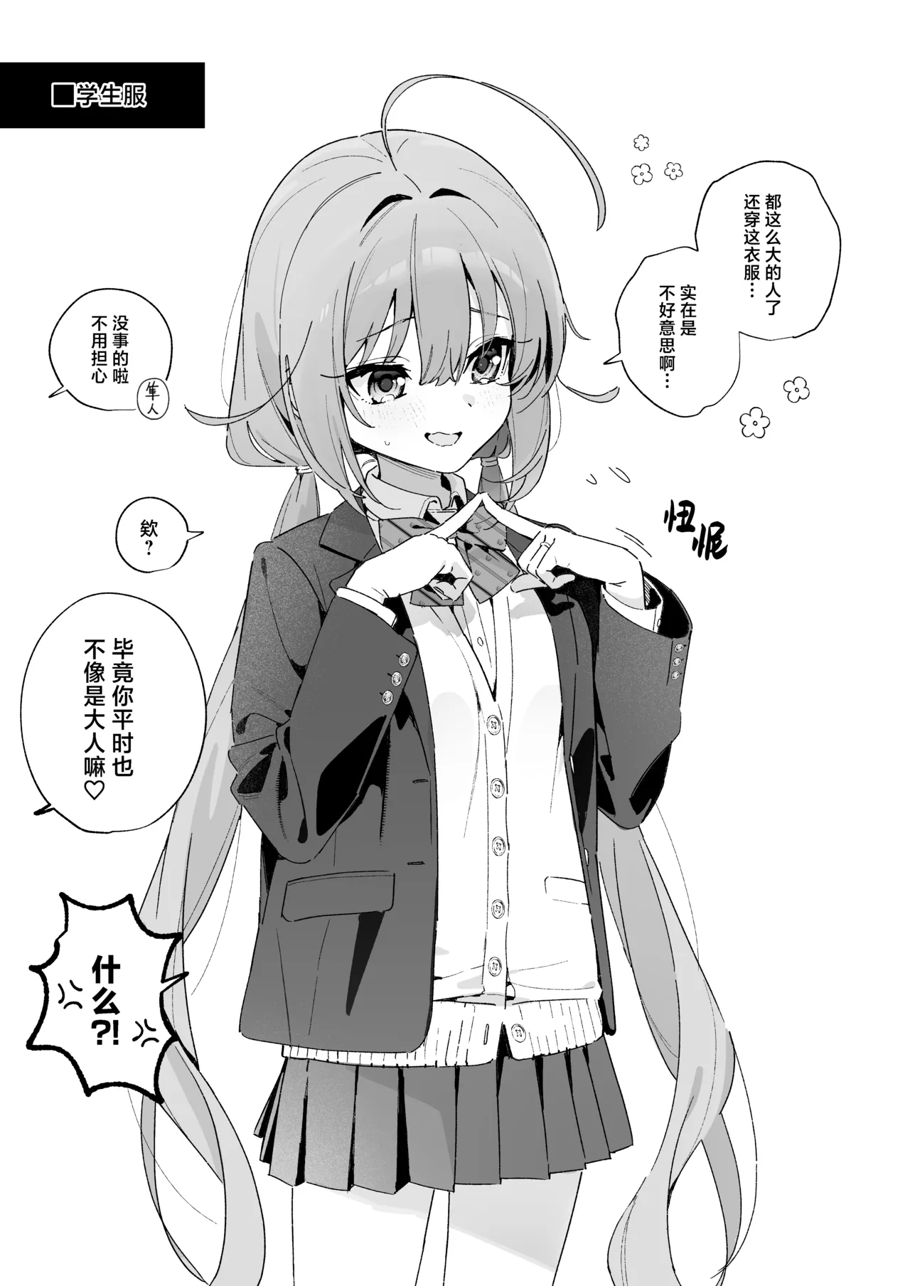 [Ringo no Naru Ki (Kise Itsuki)] Candy Like Prologue - Cosplay Ecchi Hon - | 糖色序曲 -Cosplay爱爱本-[Chinese] [驴子汉化组] [DL版] - Page 19