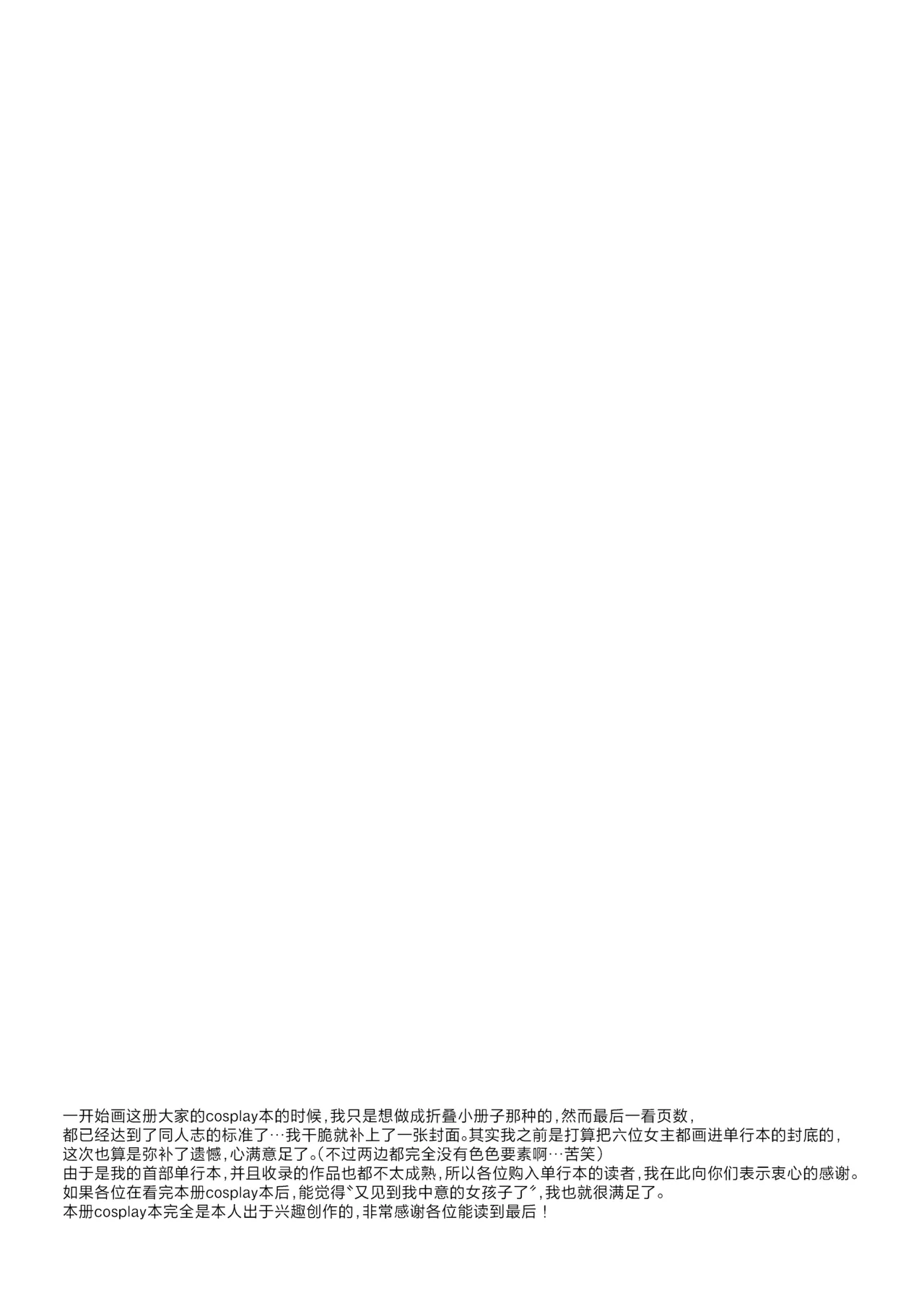 [Ringo no Naru Ki (Kise Itsuki)] Candy Like Prologue - Cosplay Ecchi Hon - | 糖色序曲 -Cosplay爱爱本-[Chinese] [驴子汉化组] [DL版] - Page 27