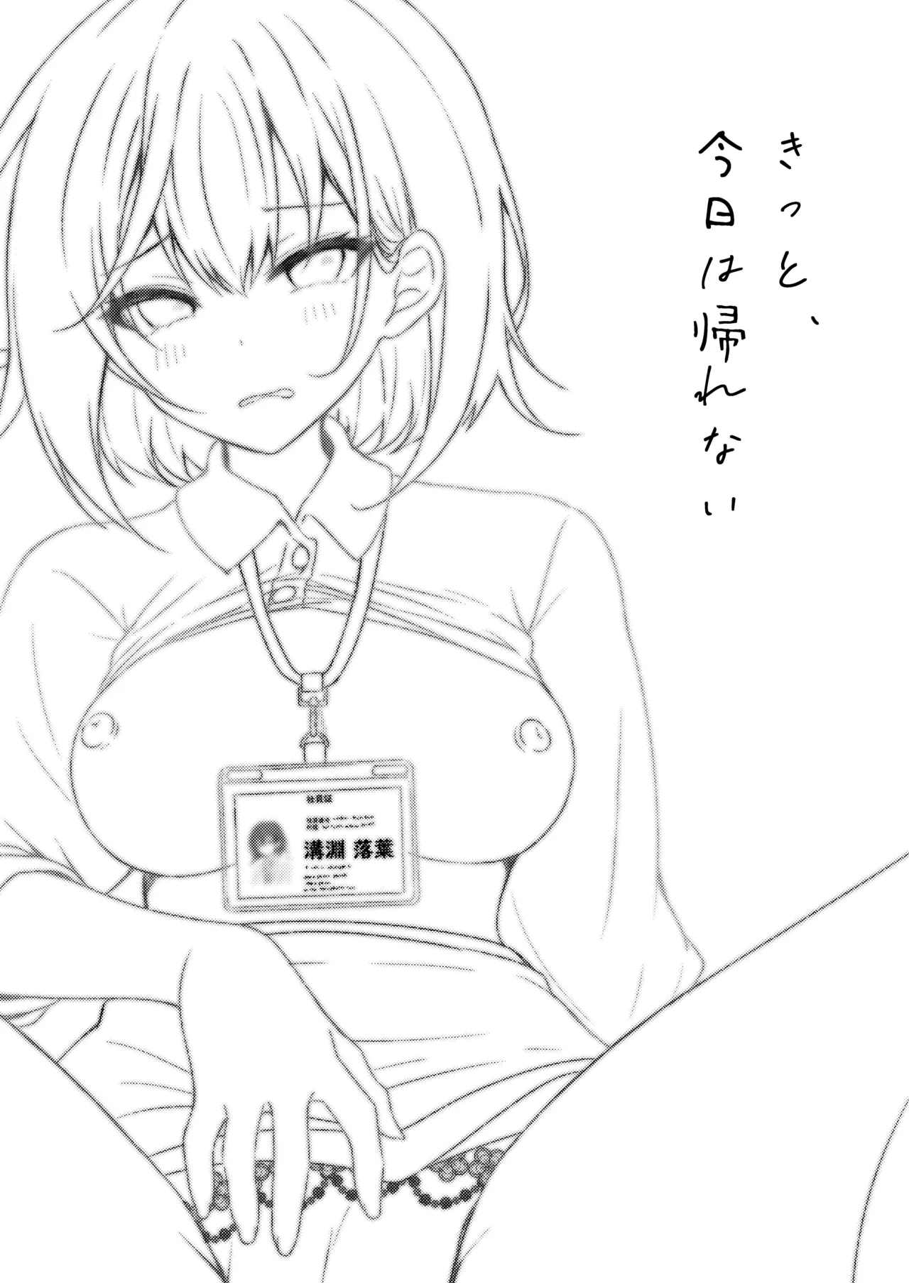 Kitto, Kyou wa Kaerenai | Guess I'm Not Going Home Tonight page 24 original parody - business suit cheating hentai manga - read online free