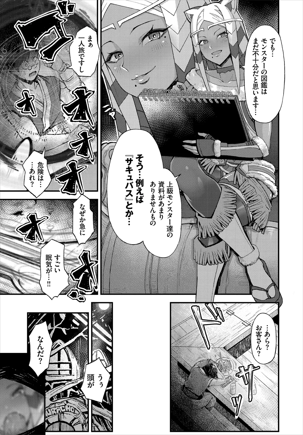 Dungeon Kouryaku wa SEX de!! Vol. 1 page 29 - wings big breasts hentai manga - read online free