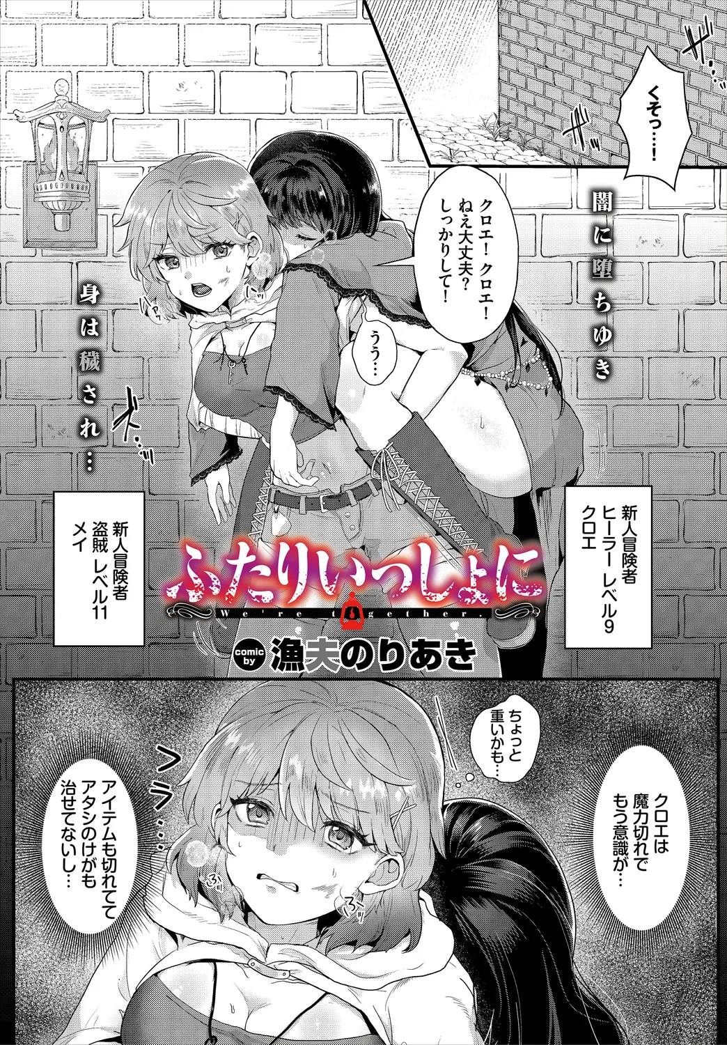 Dungeon Kouryaku wa SEX de!! Vol. 1 page 87 - wings big breasts hentai manga - read online free
