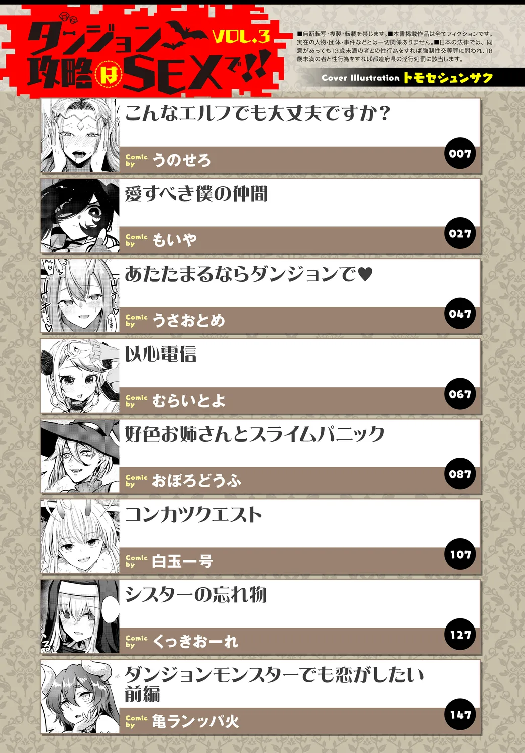 Page 3 of [Anthology] Dungeon Kouryaku wa SEX de!! Vol. 3