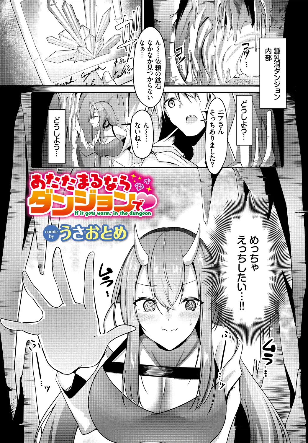 Dungeon Kouryaku wa SEX de!! Vol. 3 - Page 47