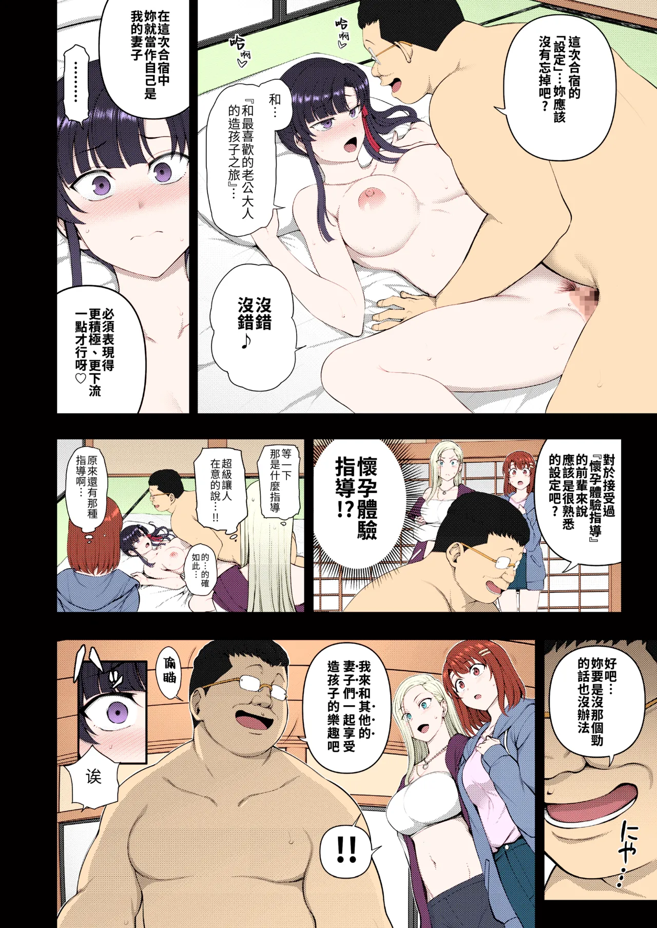 催眠性指導 -Secret Lesson- 特典同人誌「催眠性指導 合同合宿」[大頭個人漢化兼上色] [中国翻訳] - Page 11