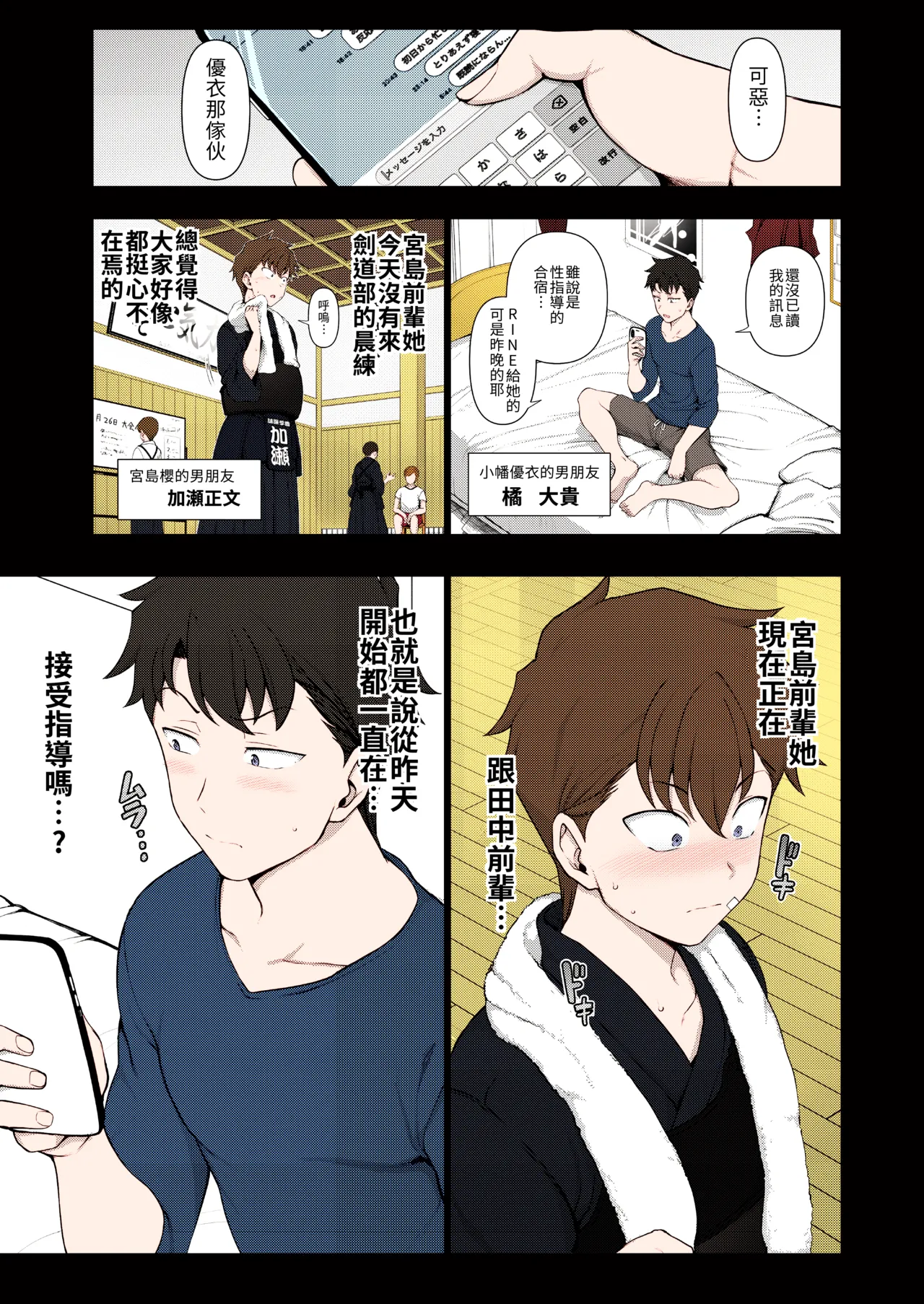 催眠性指導 -Secret Lesson- 特典同人誌「催眠性指導 合同合宿」[大頭個人漢化兼上色] [中国翻訳] page 20 original parody - big breasts group hentai manga - read online free