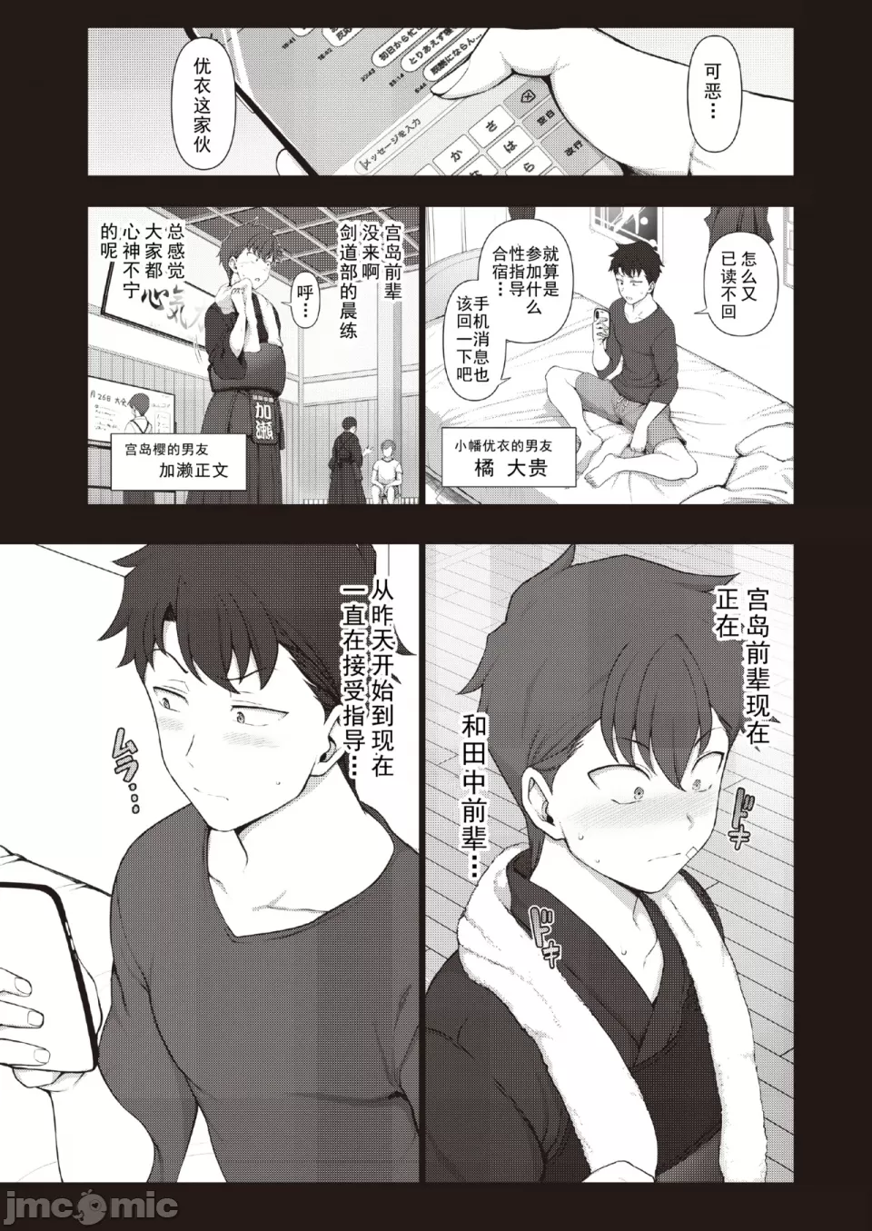 催眠性指導 -Secret Lesson- 特典同人誌「催眠性指導 合同合宿」[大頭個人漢化兼上色] [中国翻訳] page 54 original parody - big breasts group hentai manga - read online free