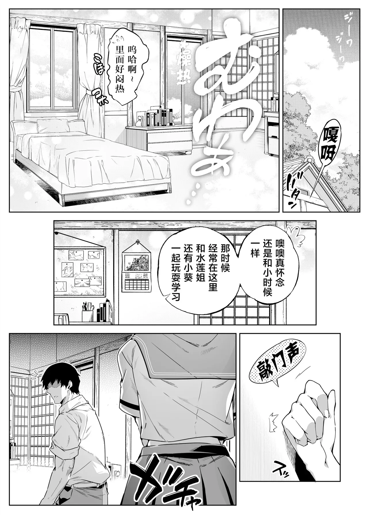 [Suiren no Yado (Asakawa)] Natsu no Yari Naoshi [Chinese]無修正 page 15 - big breasts compilation hentai manga - read online free