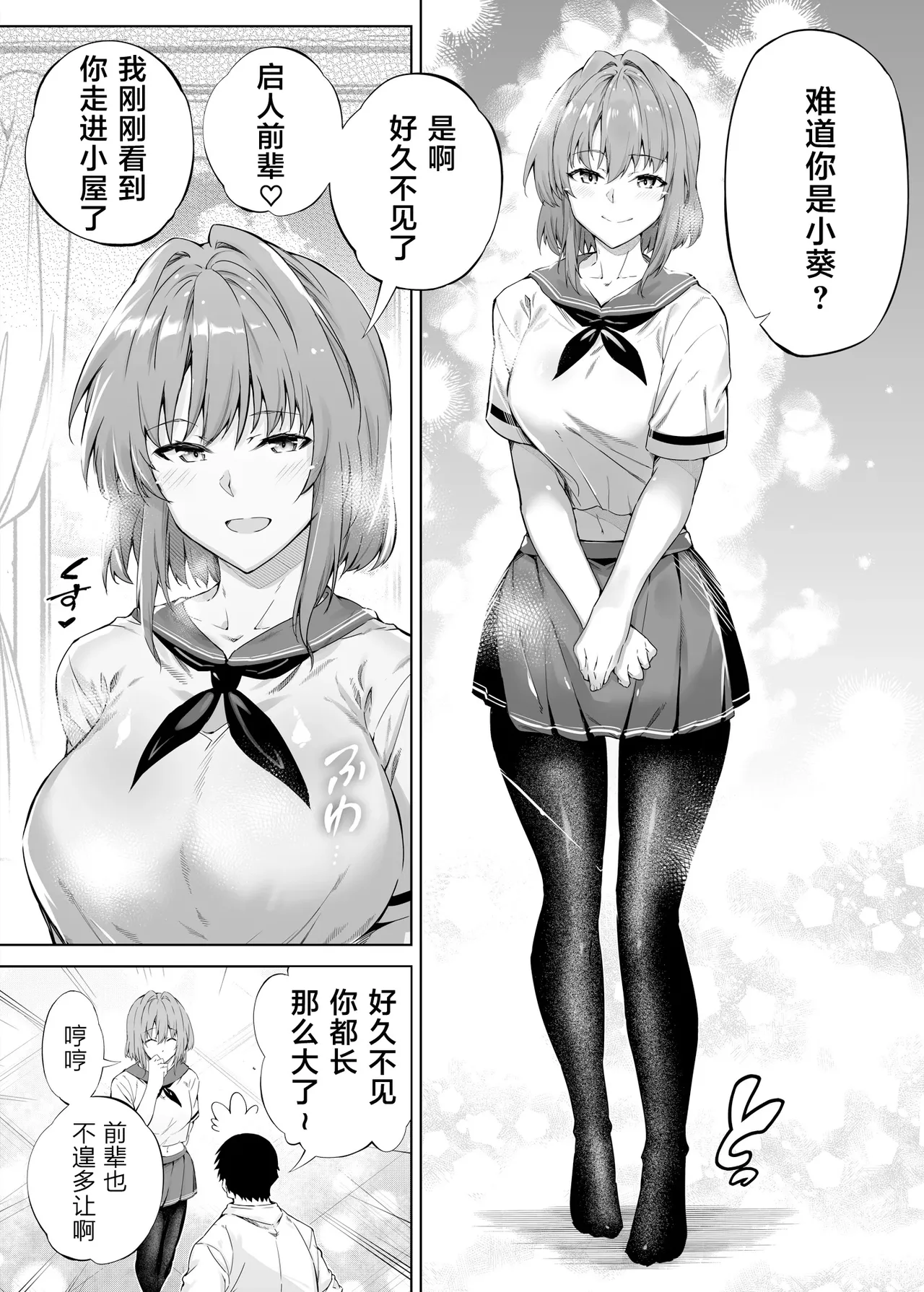 [Suiren no Yado (Asakawa)] Natsu no Yari Naoshi [Chinese]無修正 page 16 - big breasts compilation hentai manga - read online free