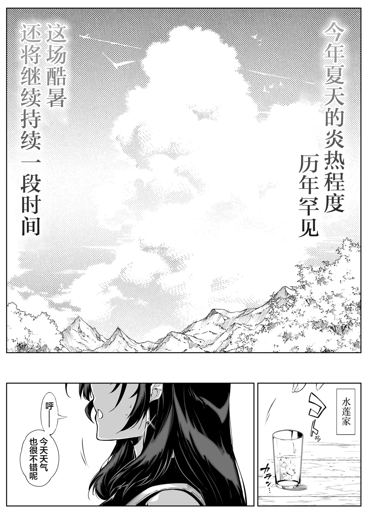 [Suiren no Yado (Asakawa)] Natsu no Yari Naoshi [Chinese]無修正 page 284 - big breasts compilation hentai manga - read online free