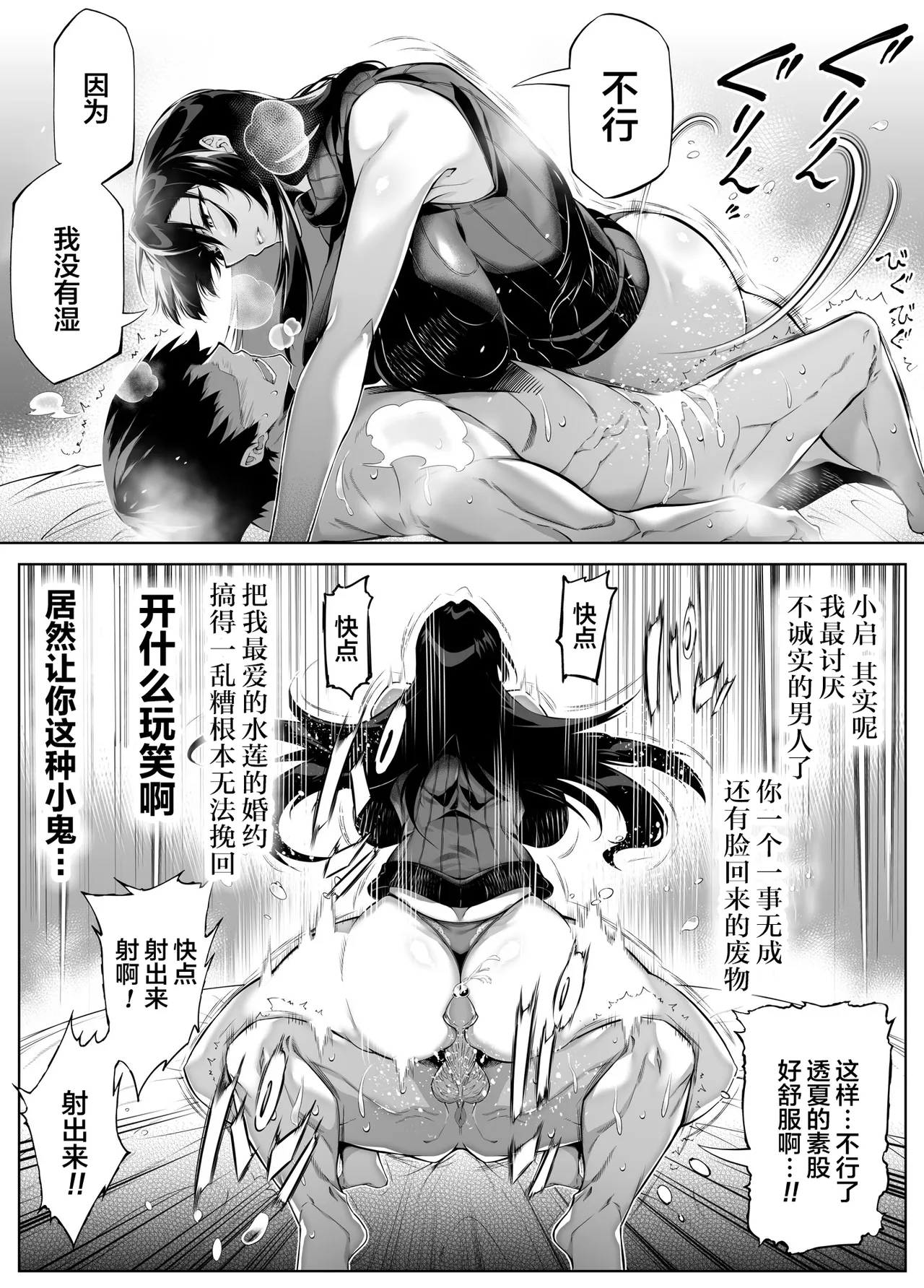 [Suiren no Yado (Asakawa)] Natsu no Yari Naoshi [Chinese]無修正 page 331 - big breasts compilation hentai manga - read online free