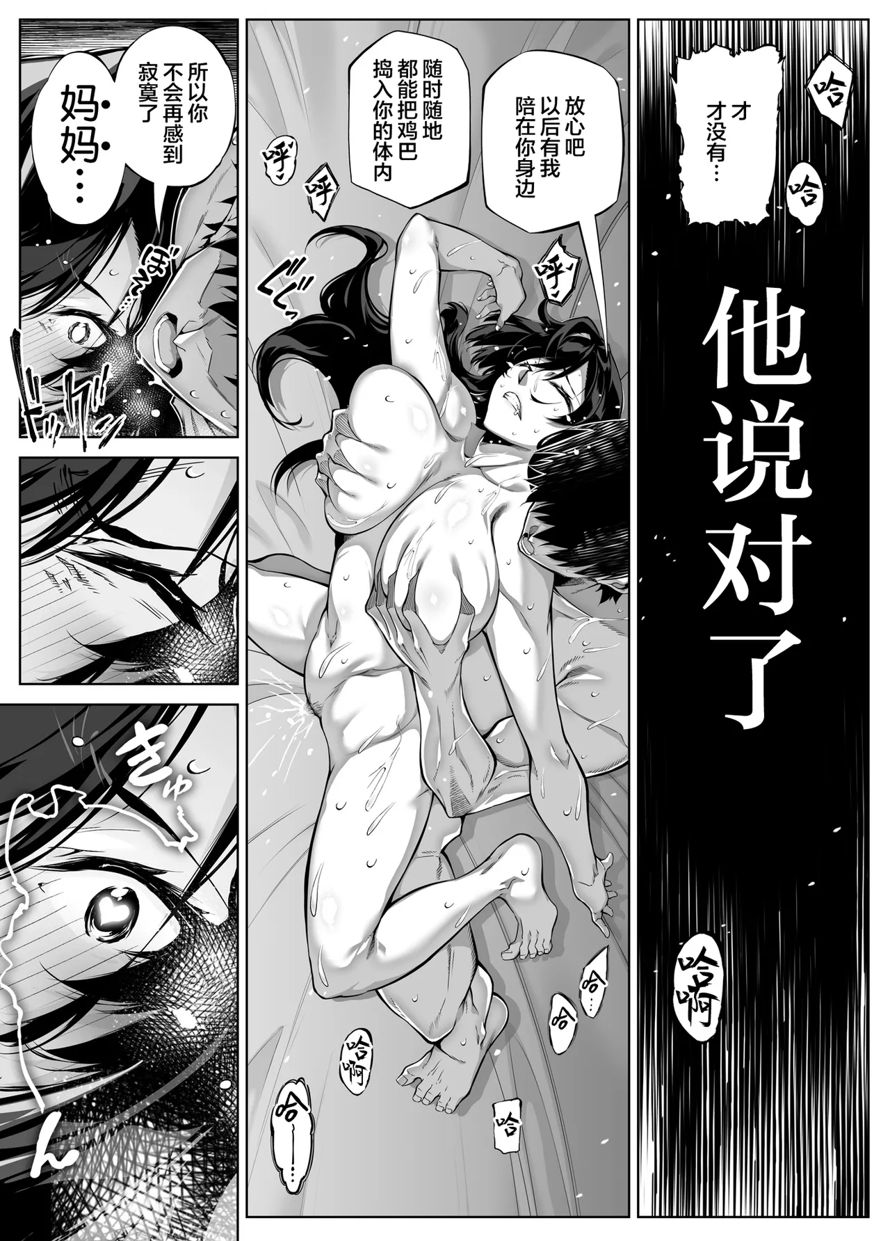 [Suiren no Yado (Asakawa)] Natsu no Yari Naoshi [Chinese]無修正 page 378 - big breasts compilation hentai manga - read online free