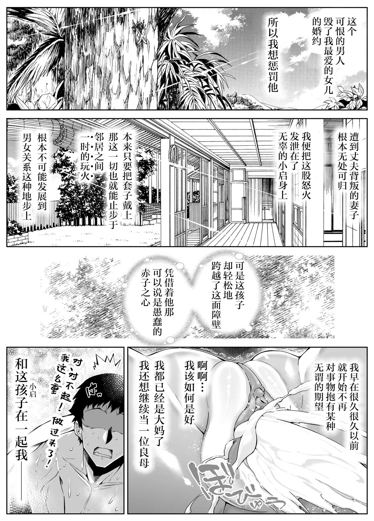 [Suiren no Yado (Asakawa)] Natsu no Yari Naoshi [Chinese]無修正 page 424 - big breasts compilation hentai manga - read online free