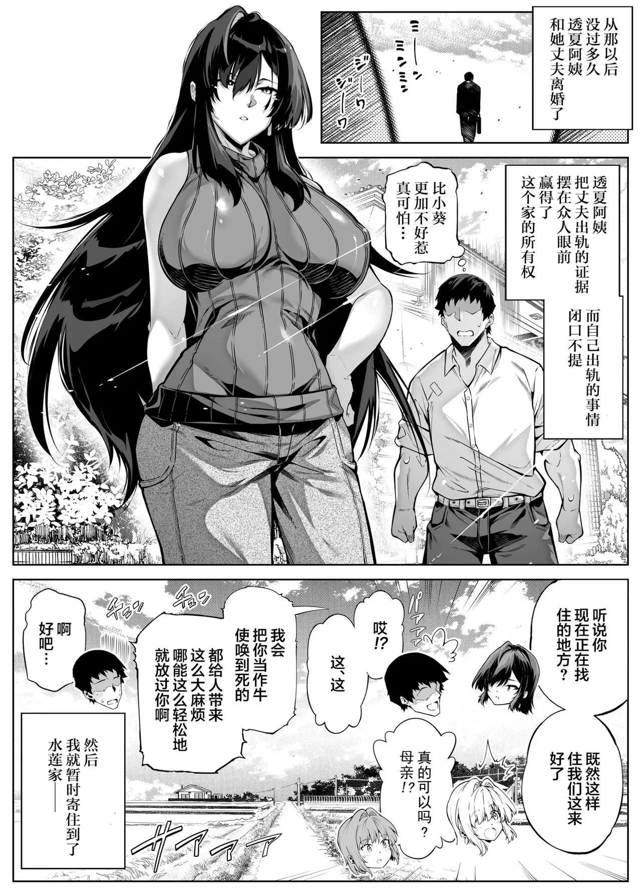 [Suiren no Yado (Asakawa)] Natsu no Yari Naoshi [Chinese]無修正 page 426 - big breasts compilation hentai manga - read online free