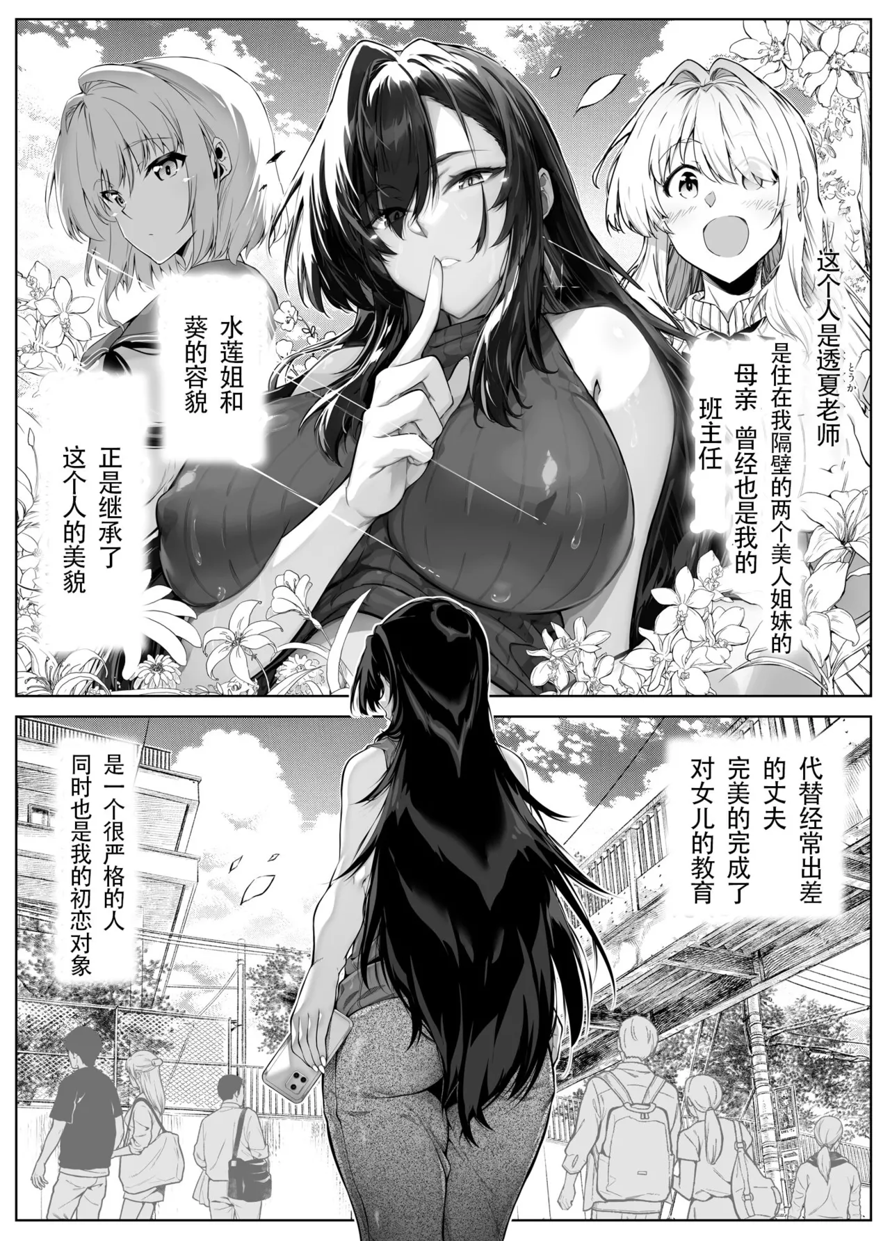 [Suiren no Yado (Asakawa)] Natsu no Yari Naoshi [Chinese]無修正 page 440 - big breasts compilation hentai manga - read online free
