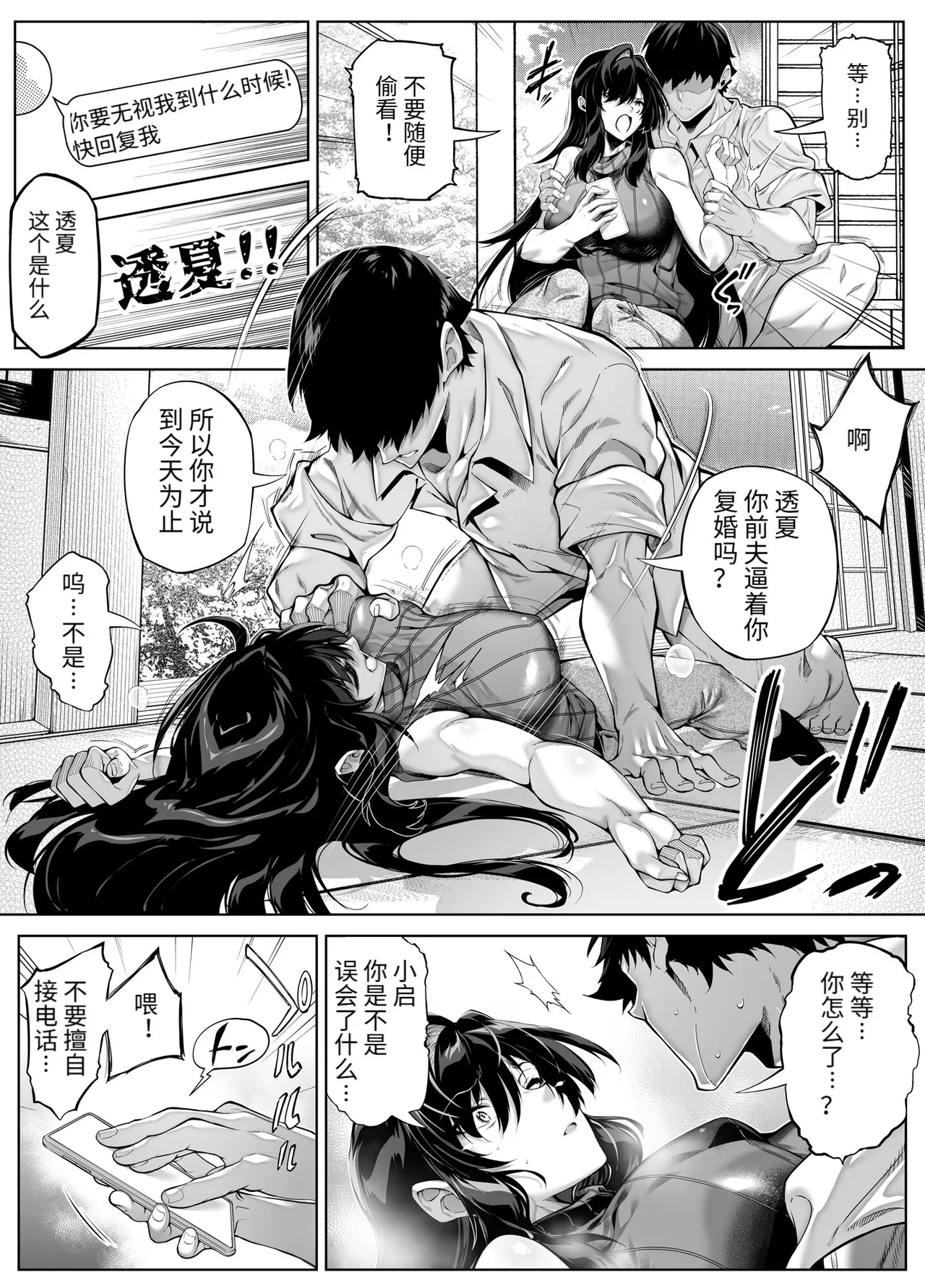 [Suiren no Yado (Asakawa)] Natsu no Yari Naoshi [Chinese]無修正 page 451 - big breasts compilation hentai manga - read online free