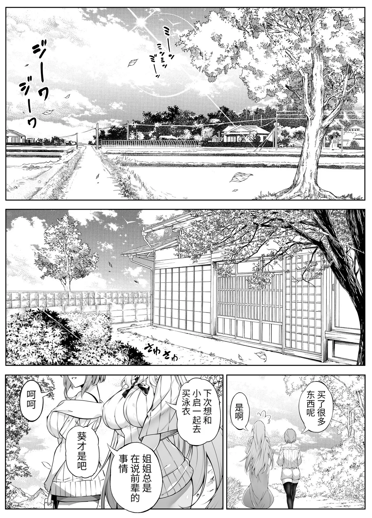 [Suiren no Yado (Asakawa)] Natsu no Yari Naoshi [Chinese]無修正 page 476 - big breasts compilation hentai manga - read online free