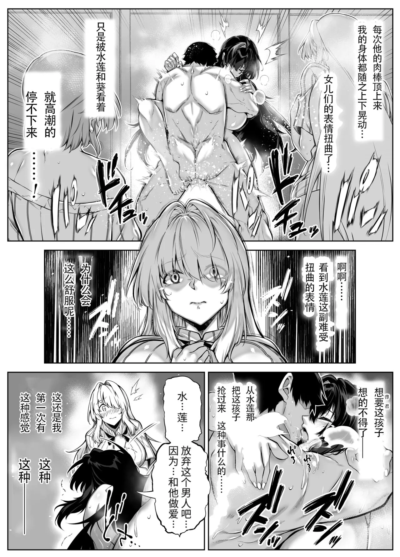 [Suiren no Yado (Asakawa)] Natsu no Yari Naoshi [Chinese]無修正 page 529 - big breasts compilation hentai manga - read online free