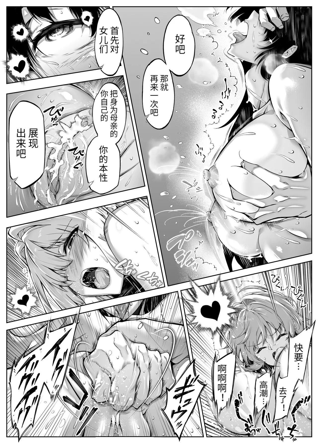 [Suiren no Yado (Asakawa)] Natsu no Yari Naoshi [Chinese]無修正 page 560 - big breasts compilation hentai manga - read online free