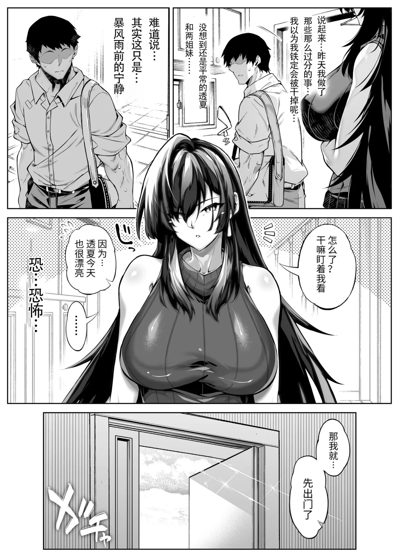 [Suiren no Yado (Asakawa)] Natsu no Yari Naoshi [Chinese]無修正 page 569 - big breasts compilation hentai manga - read online free