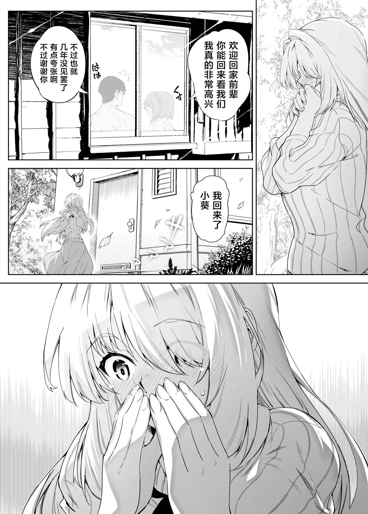 [Suiren no Yado (Asakawa)] Natsu no Yari Naoshi [Chinese]無修正 page 81 - big breasts compilation hentai manga - read online free